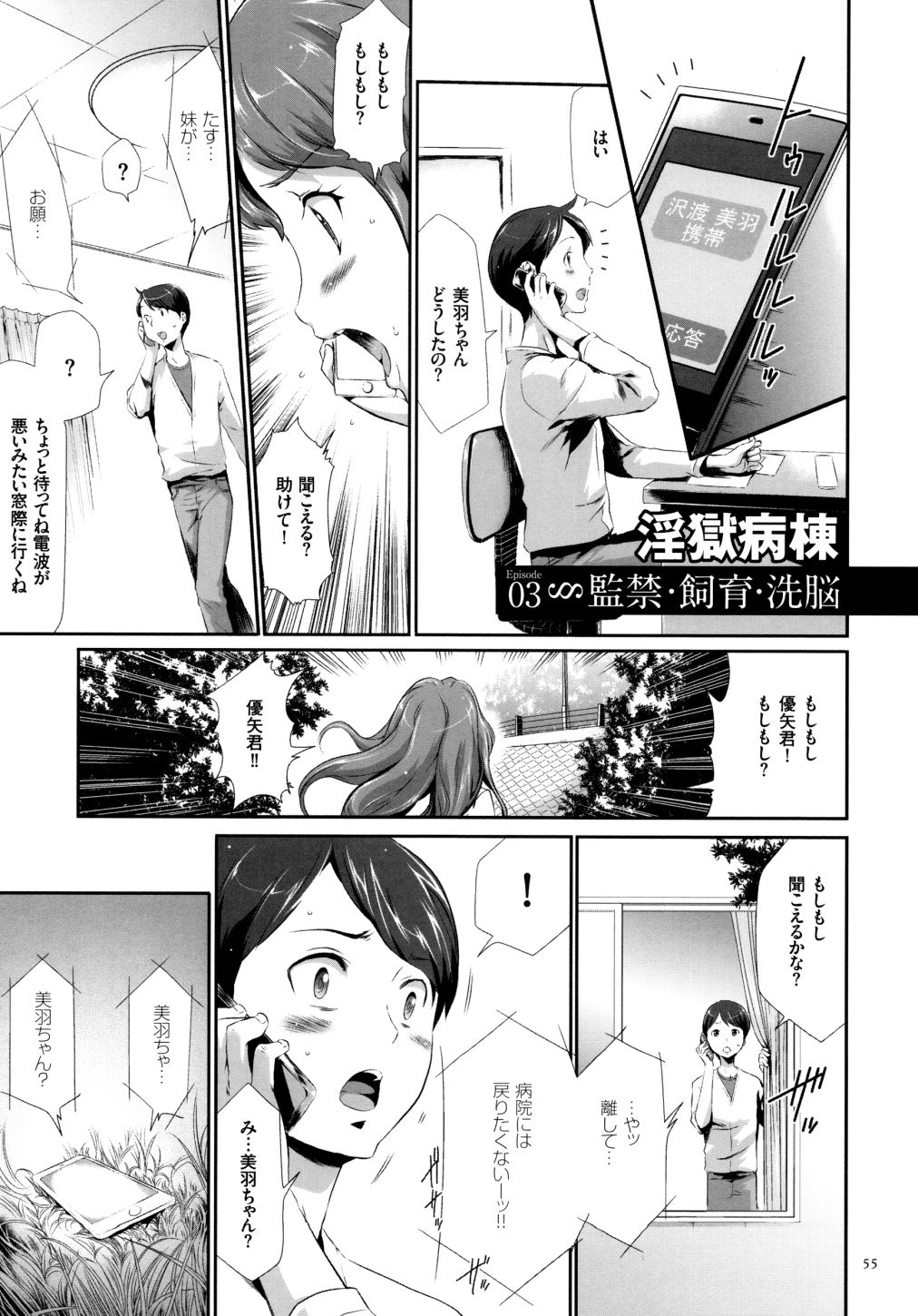 【エロ漫画】世間知らずのJKをお仕置きしちゃう…拘束して騎乗位やパイズリフェラをさせてバイブ責めで淫乱堕ちしちゃう【香月りお:淫獄病棟】