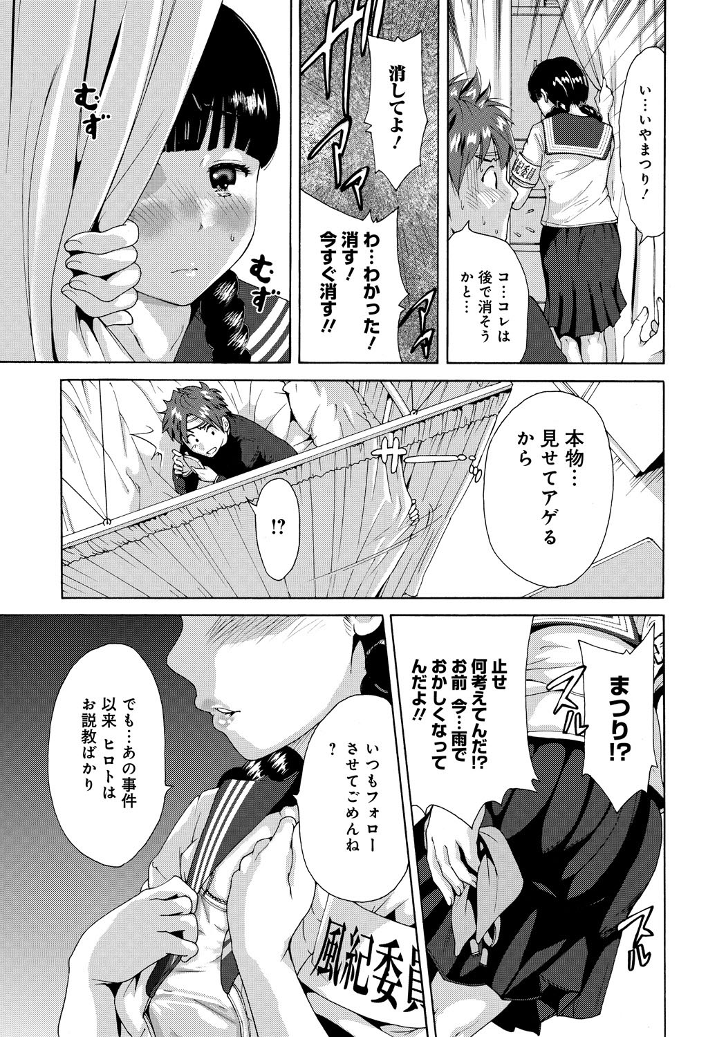 【エロ漫画】幼馴染に告白されて一年も放置した男子…二人っきりになったら彼女にキスされて再度告白され制服ハメ生中だしイチャラブセックスしちゃう【奥森ボウイ：ウェザーリポート】 5ページ