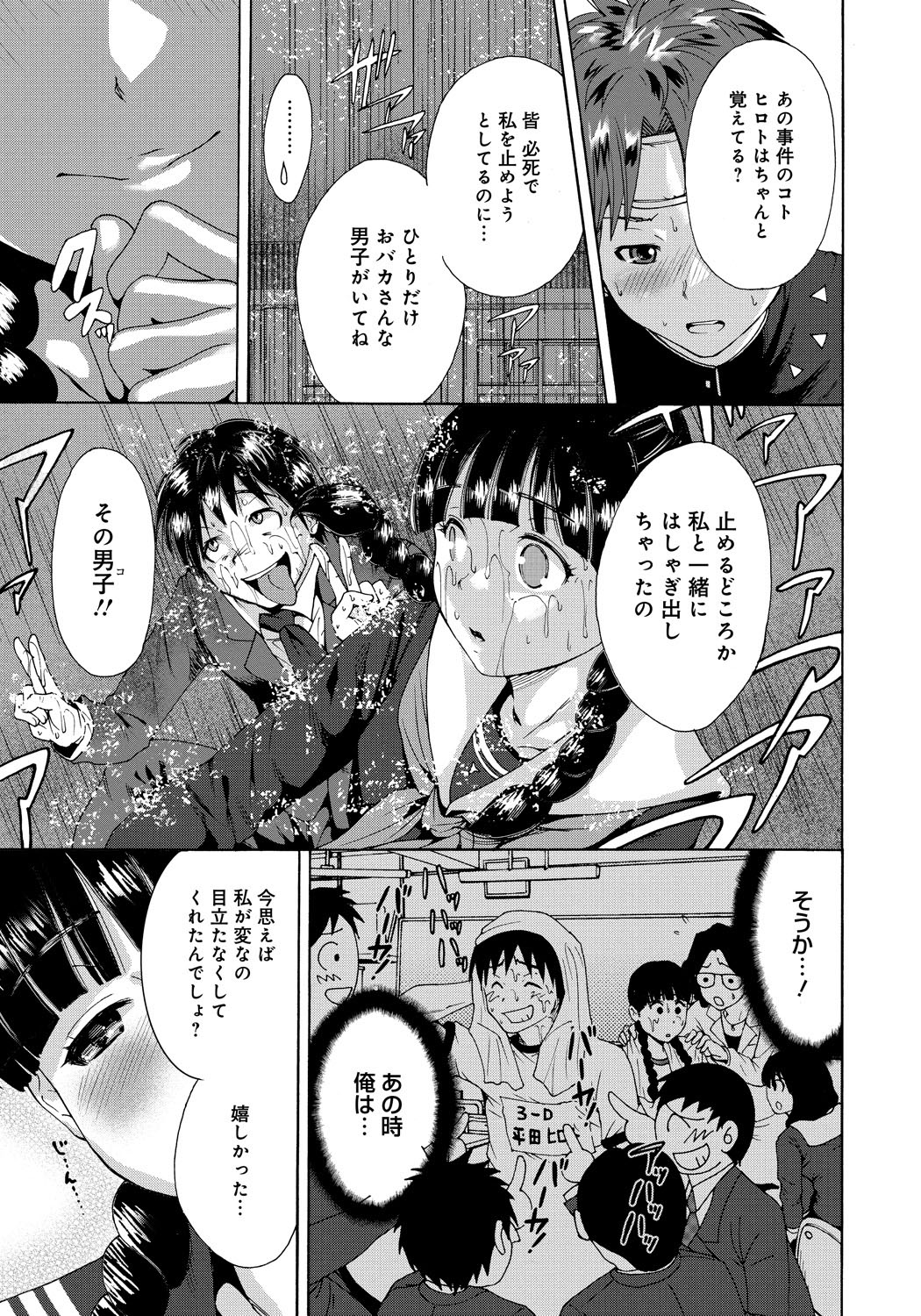 【エロ漫画】幼馴染に告白されて一年も放置した男子…二人っきりになったら彼女にキスされて再度告白され制服ハメ生中だしイチャラブセックスしちゃう【奥森ボウイ：ウェザーリポート】 7ページ