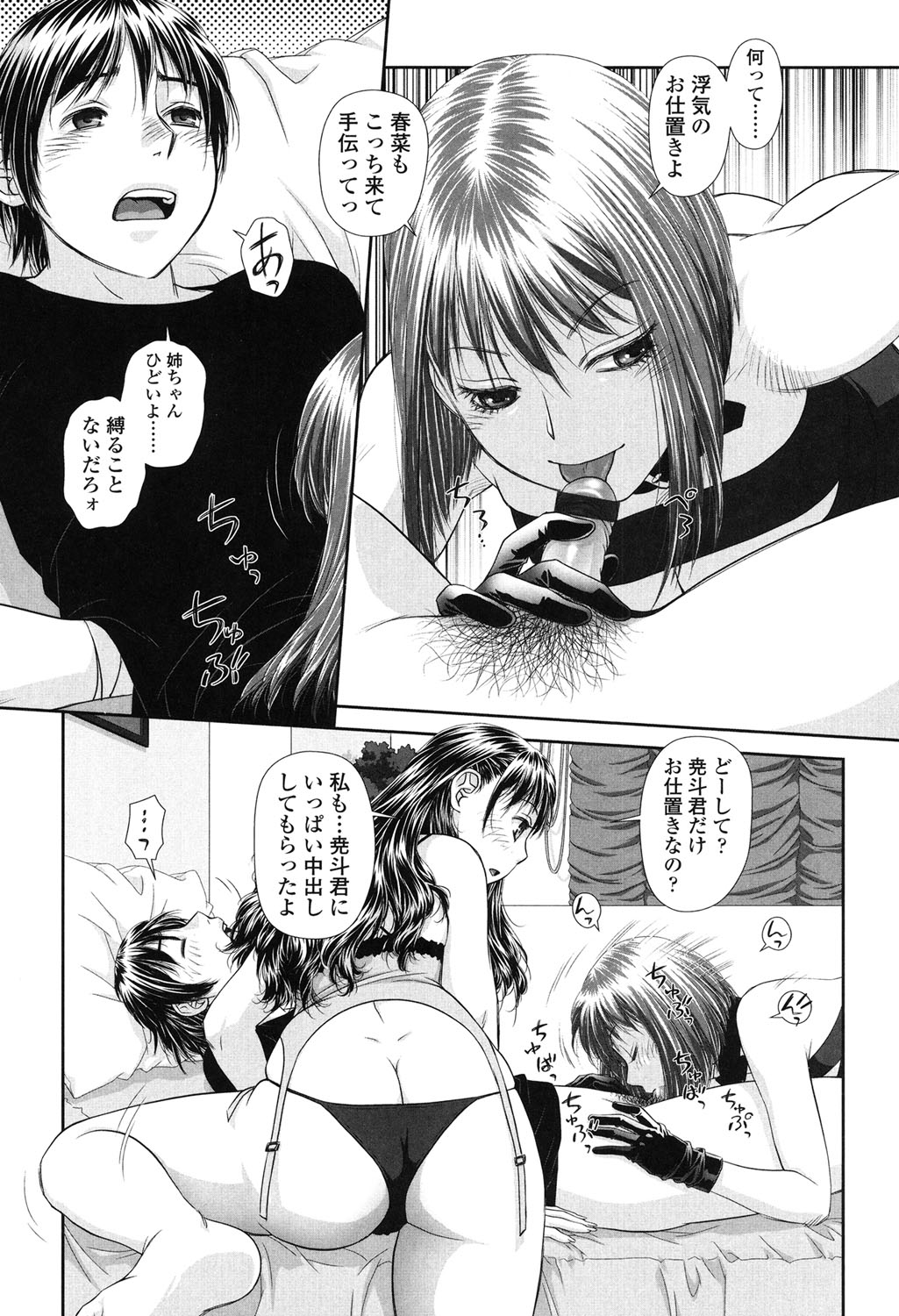 【エロ漫画】弟に浮気のされてお仕置きしちゃうお姉さんたち…フェラをして3Pで生ハメ中出しセックスで淫乱堕ちしちゃう【唯登詩樹：あね】 9ページ