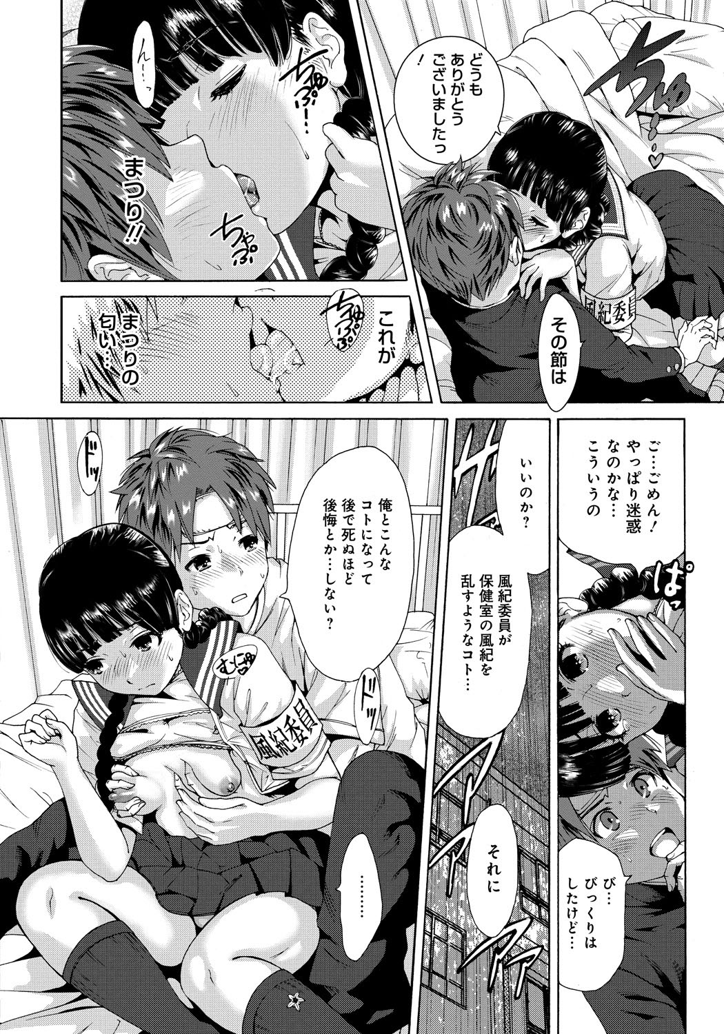 【エロ漫画】幼馴染に告白されて一年も放置した男子…二人っきりになったら彼女にキスされて再度告白され制服ハメ生中だしイチャラブセックスしちゃう【奥森ボウイ：ウェザーリポート】 8ページ