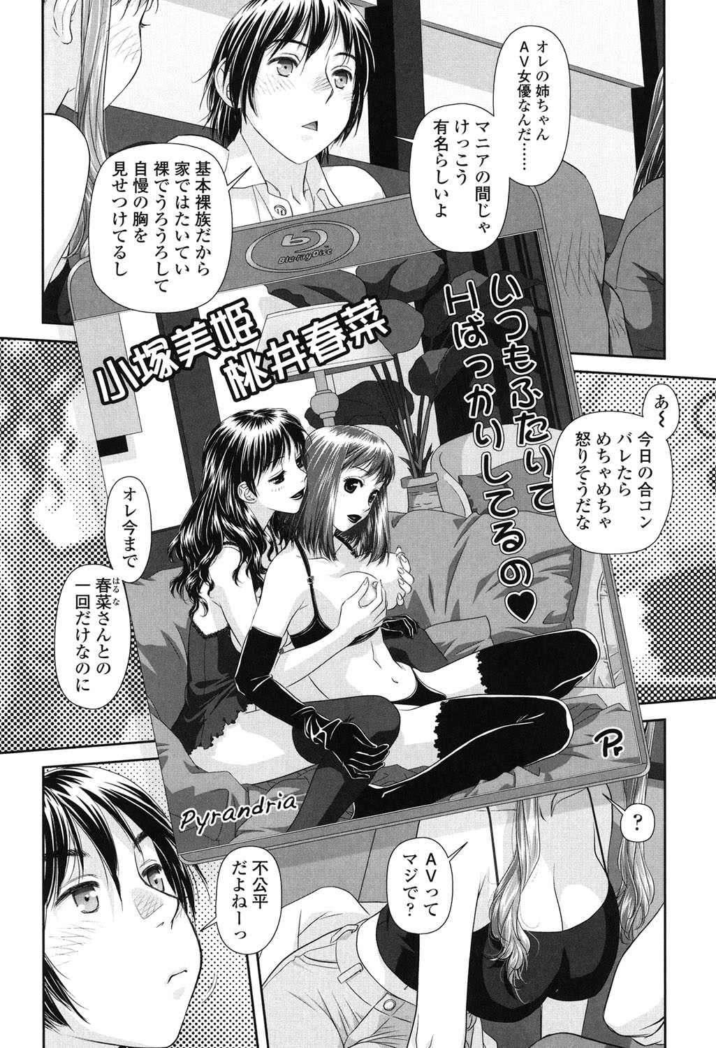 【エロ漫画】おっぱいで誘惑しちゃう淫乱お姉さん…騎乗位やバックで生ハメ中出しいちゃラブセックスで淫乱堕ちしちゃう【唯登詩樹：あね my sister＋】 4ページ