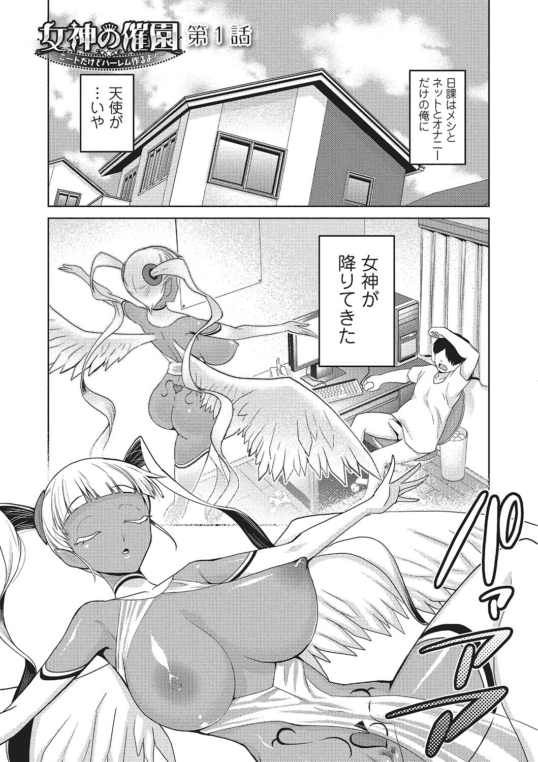 【エロ漫画】兄のチンポをフェラさせられ妹…アナルに指入れをされて天使のお姉さんと生ハメ中出し３Pセックスしちゃう【かかし朝浩：女神の催園】 1ページ