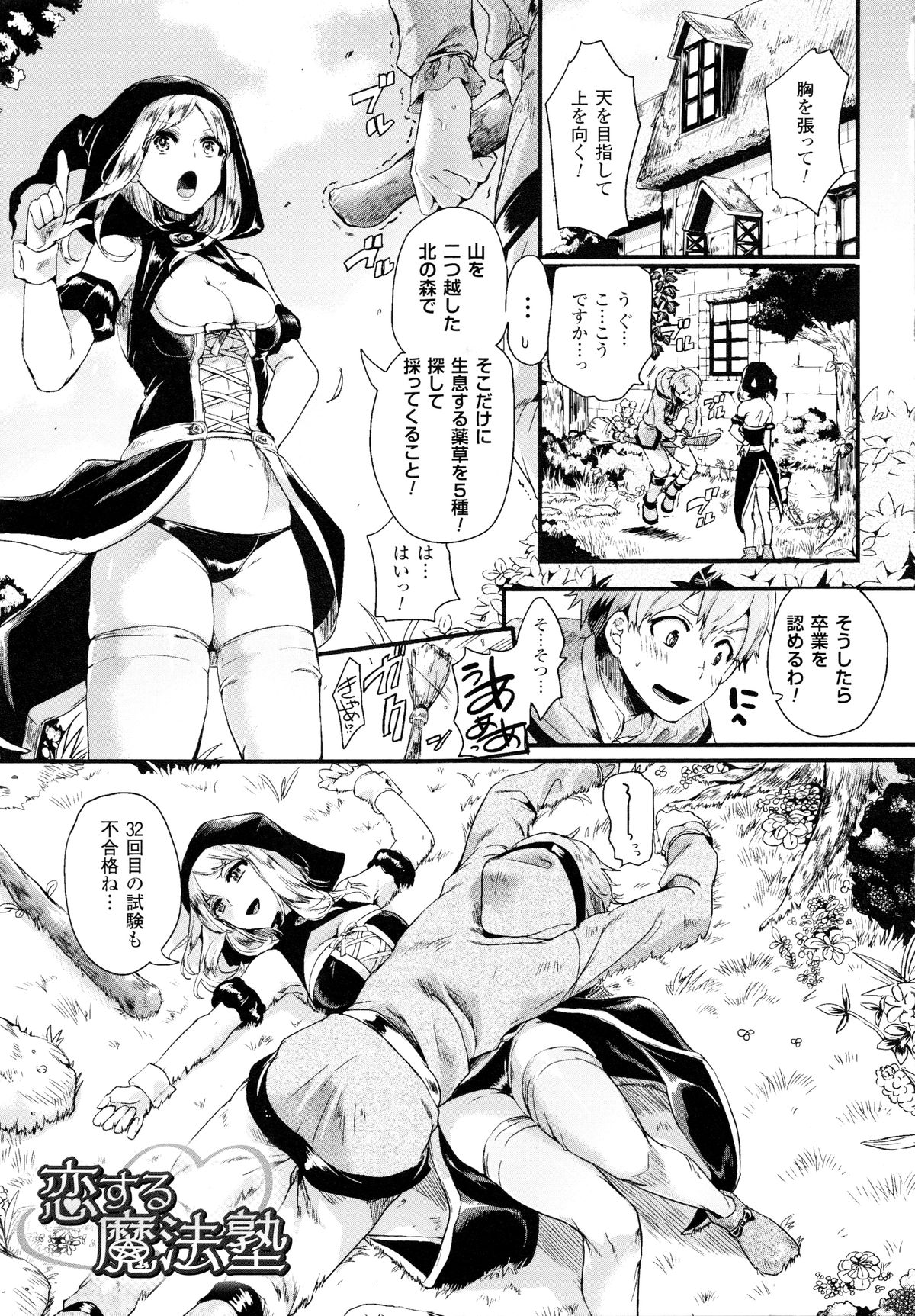 【エロ漫画】卒業試験に何度も不合格を食らう弟子の面倒を見る巨乳魔女…弟子の成長は純粋に嬉しいが卒業してしまうとHなことをする約束が恥ずかしくて自分で配合したスライムで練習することに！【ドウモウ：恋する魔法塾】