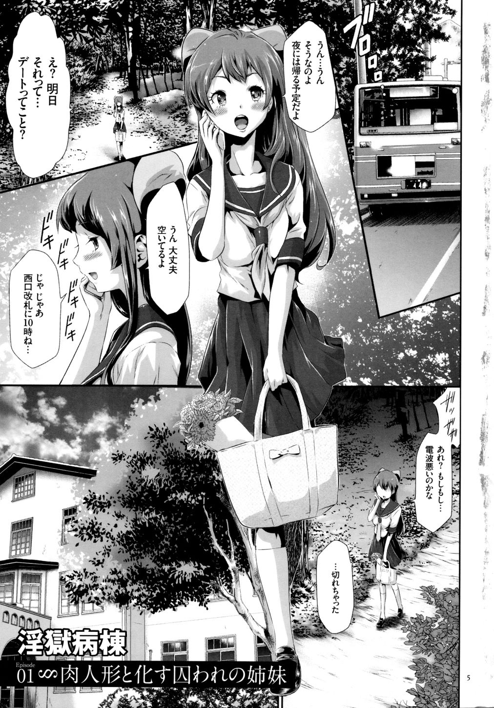 【エロ漫画】入院中の妹のお見舞いに訪れた姉…妹の手首に緊縛後のような痣があるのを見つけ、気になった姉は病院に泊まることにし帰り道を引き返すが、妹や女性患者たちが医者に催眠をかけられ男性患者たちにレイプされている姿を目撃【香月りお：淫獄病棟】 1ページ