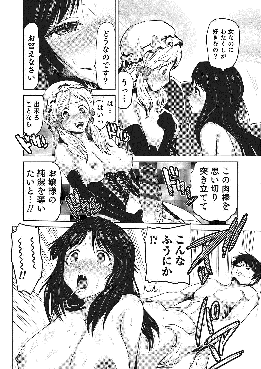 【エロ漫画】催眠術をかけてハーレムセックスを楽しむ男に犯されまくるお姉さんたち…騎乗位やバックで生ハメ中出しセックスで淫乱堕ちしちゃう【かかし朝浩：女神の催園】 16ページ