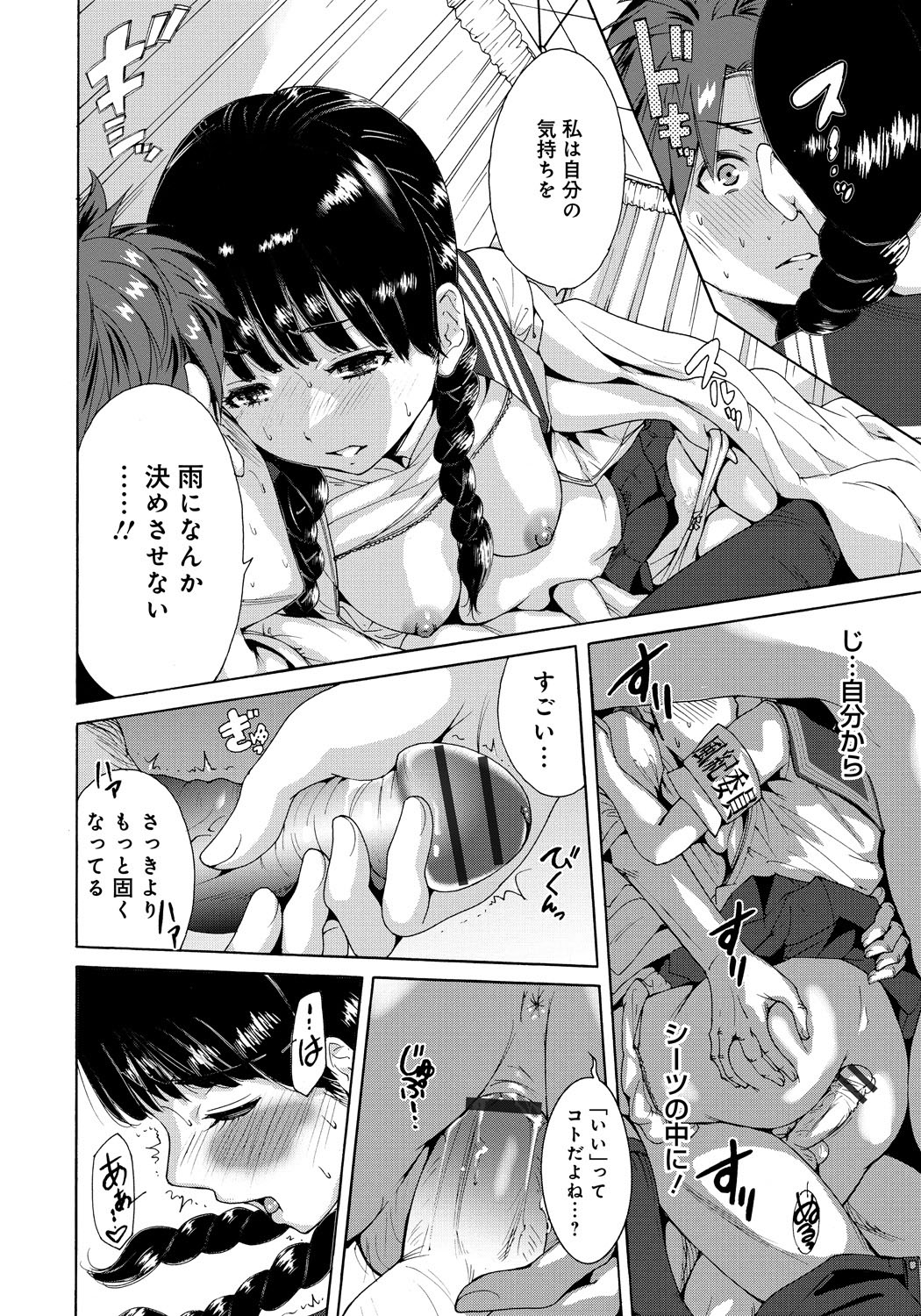 【エロ漫画】幼馴染に告白されて一年も放置した男子…二人っきりになったら彼女にキスされて再度告白され制服ハメ生中だしイチャラブセックスしちゃう【奥森ボウイ：ウェザーリポート】 10ページ