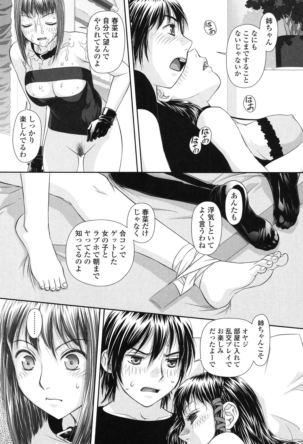 【エロ漫画】弟に浮気のされてお仕置きしちゃうお姉さんたち…フェラをして3Pで生ハメ中出しセックスで淫乱堕ちしちゃう【唯登詩樹：あね】 13ページ