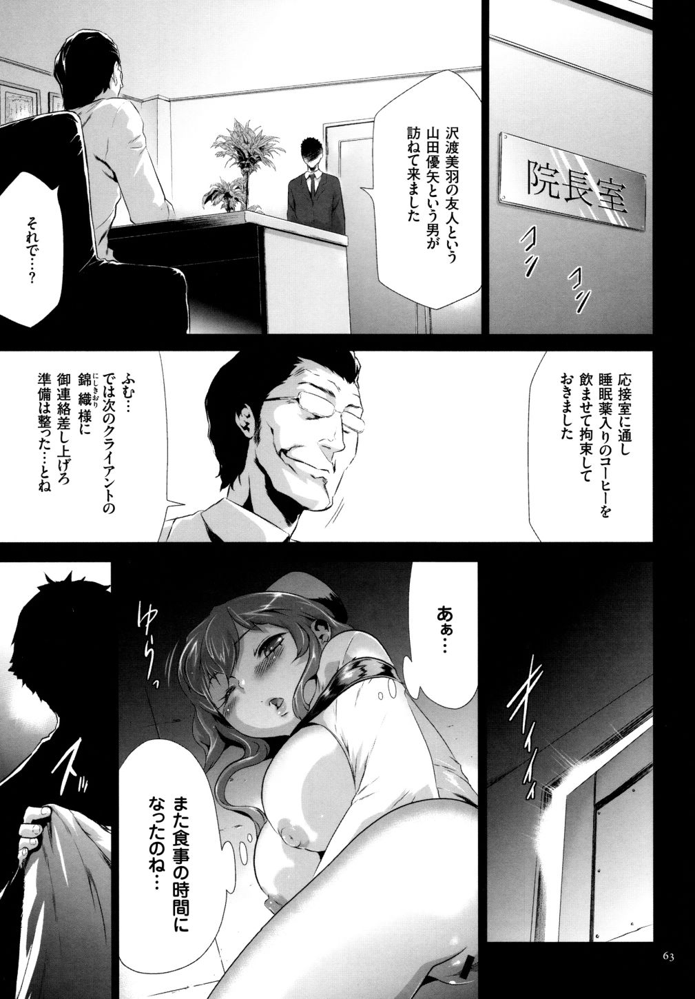 【エロ漫画】世間知らずのJKをお仕置きしちゃう…拘束して騎乗位やパイズリフェラをさせてバイブ責めで淫乱堕ちしちゃう【香月りお:淫獄病棟】