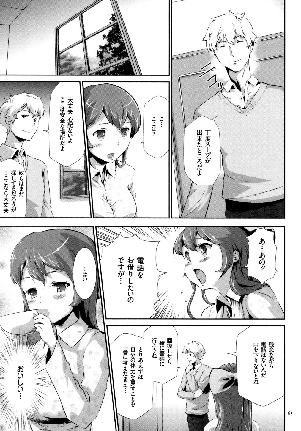 【エロ漫画】世間知らずのJKをお仕置きしちゃう…拘束して騎乗位やパイズリフェラをさせてバイブ責めで淫乱堕ちしちゃう【香月りお:淫獄病棟】