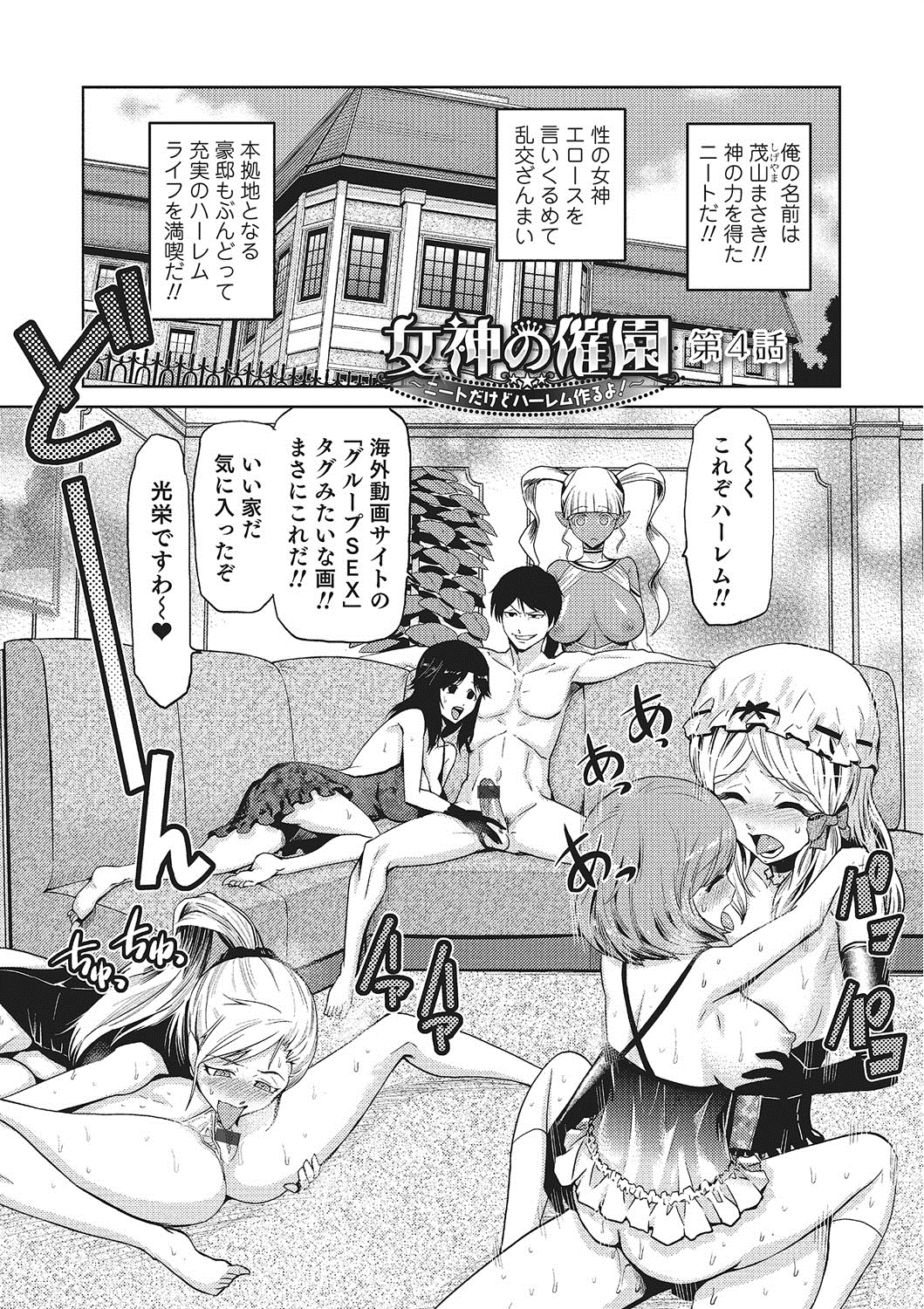 【エロ漫画】ひたすら調教されているグラマーな美女たちはイチャイチャと集団セックスでド変態なトロ顔に快楽堕ちしちゃう！【かかし朝浩：女神の催園】 1ページ