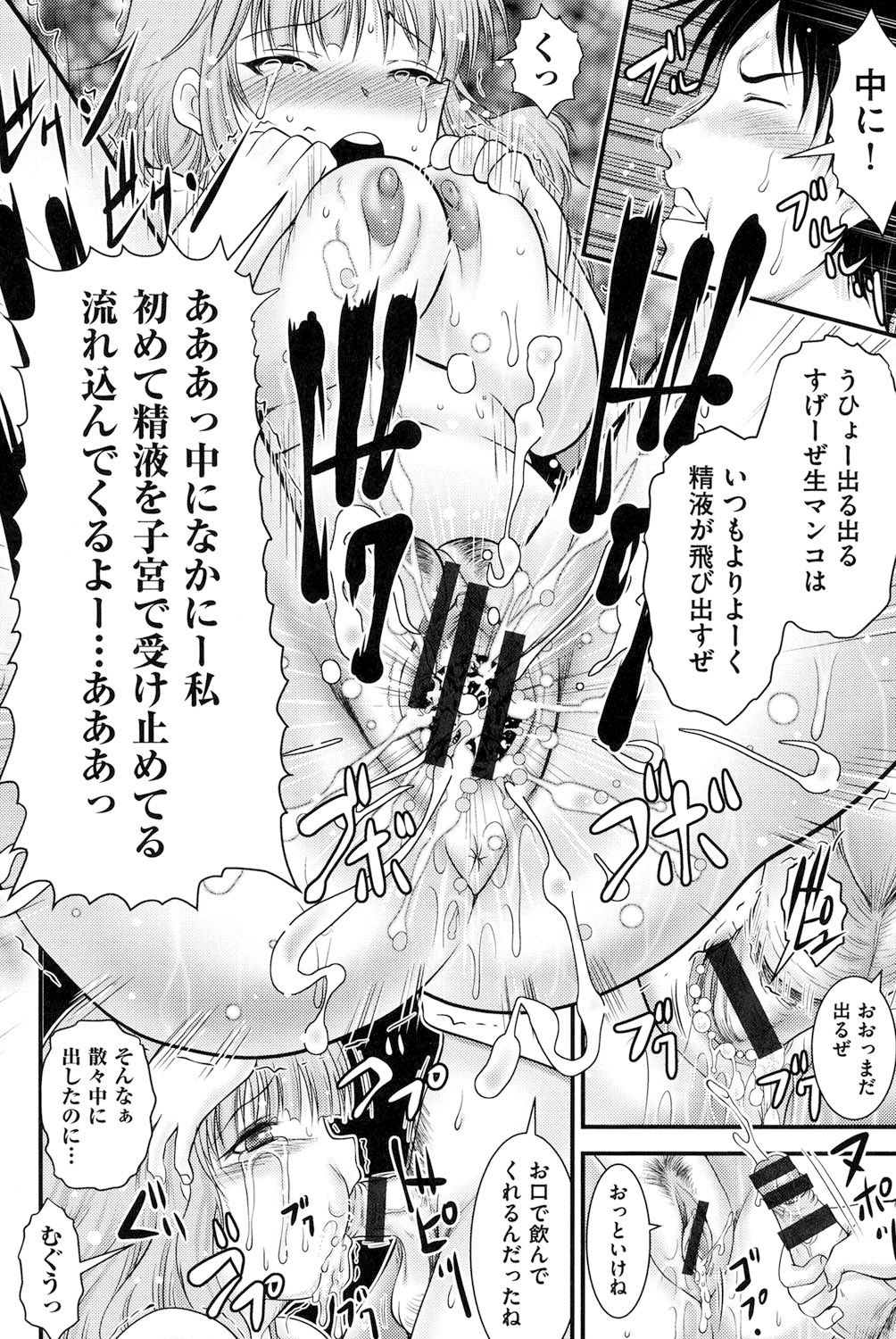 【エロ漫画】同窓会で彼女を連れてきた友達が酔い潰れて発情した残った二人の青年が友人の彼女を襲って輪姦しちゃう！【尾張ウメシゲ：Box a Song】