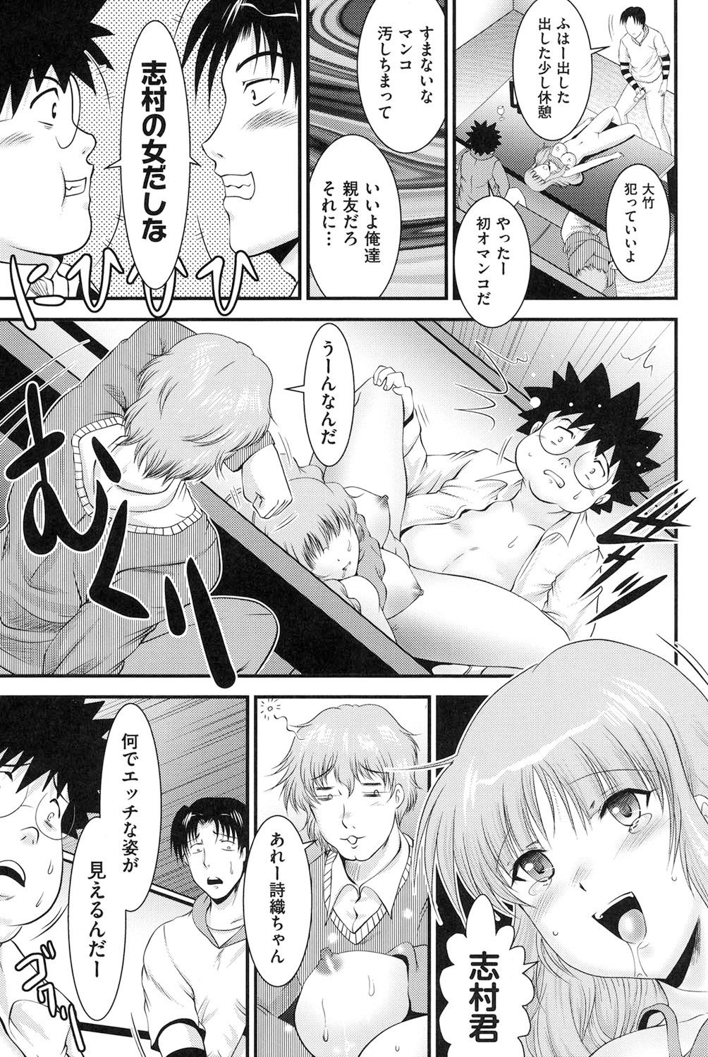 【エロ漫画】同窓会で彼女を連れてきた友達が酔い潰れて発情した残った二人の青年が友人の彼女を襲って輪姦しちゃう！【尾張ウメシゲ：Box a Song】