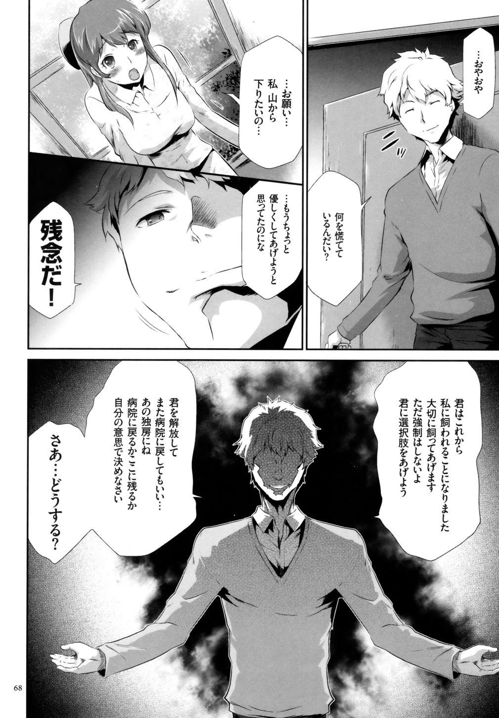 【エロ漫画】世間知らずのJKをお仕置きしちゃう…拘束して騎乗位やパイズリフェラをさせてバイブ責めで淫乱堕ちしちゃう【香月りお:淫獄病棟】