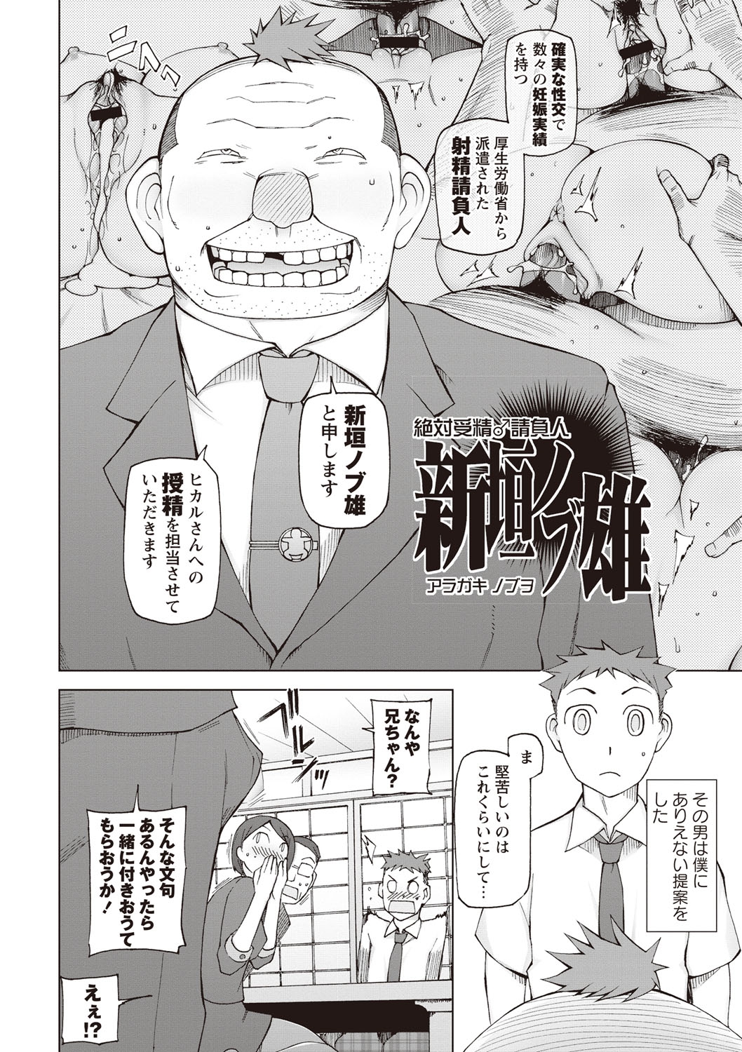 【エロ漫画】抜本的少子化対策で各世帯に送り込まれる種付け男…年頃娘を孕ませるべく感情無視の膣内射精しちゃう【三糸シド氏:絶対受精♂請負人 新垣ノブ雄】