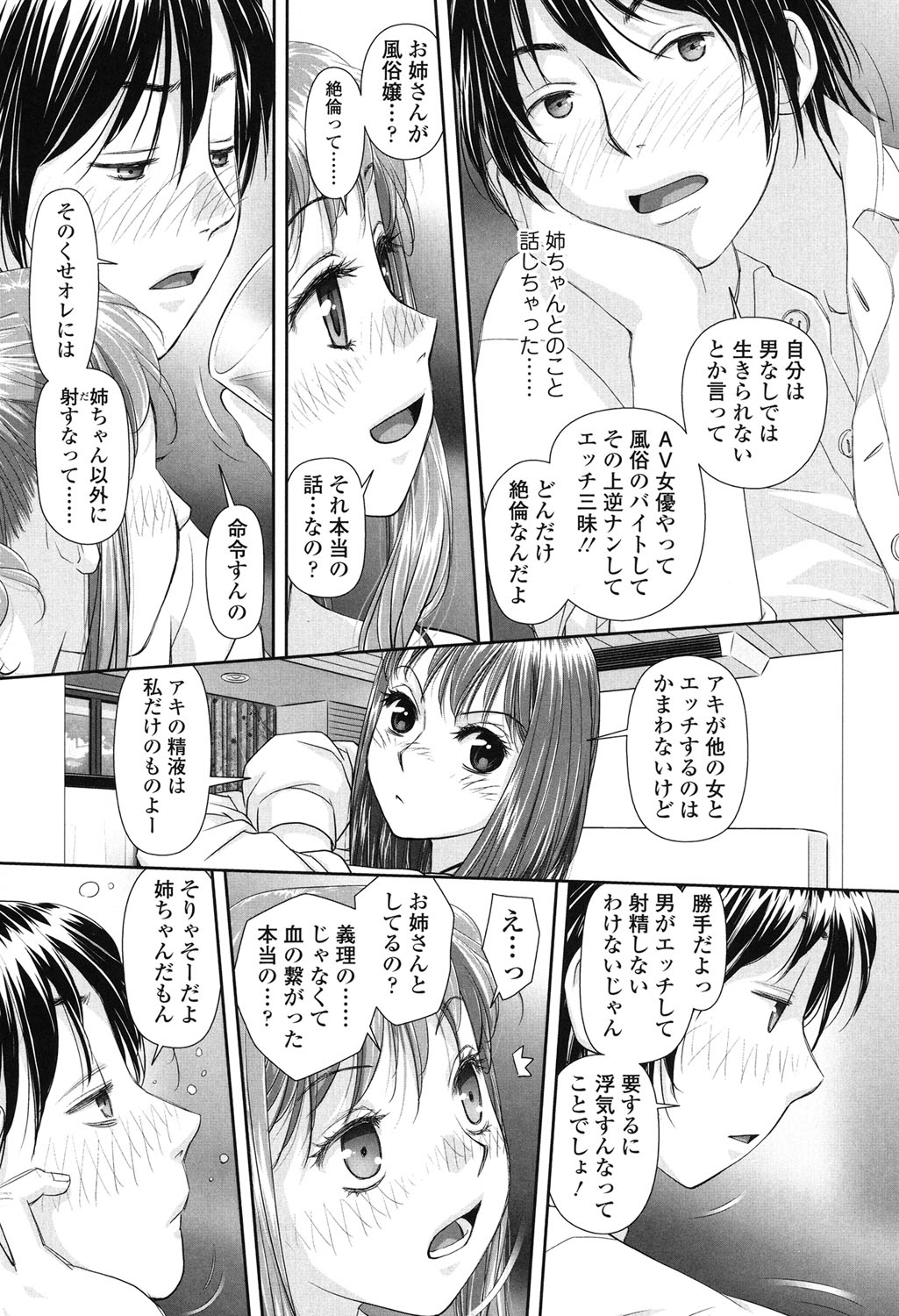 【エロ漫画】おっぱいで誘惑しちゃう淫乱お姉さん…騎乗位やバックで生ハメ中出しいちゃラブセックスで淫乱堕ちしちゃう【唯登詩樹：あね my sister＋】 5ページ