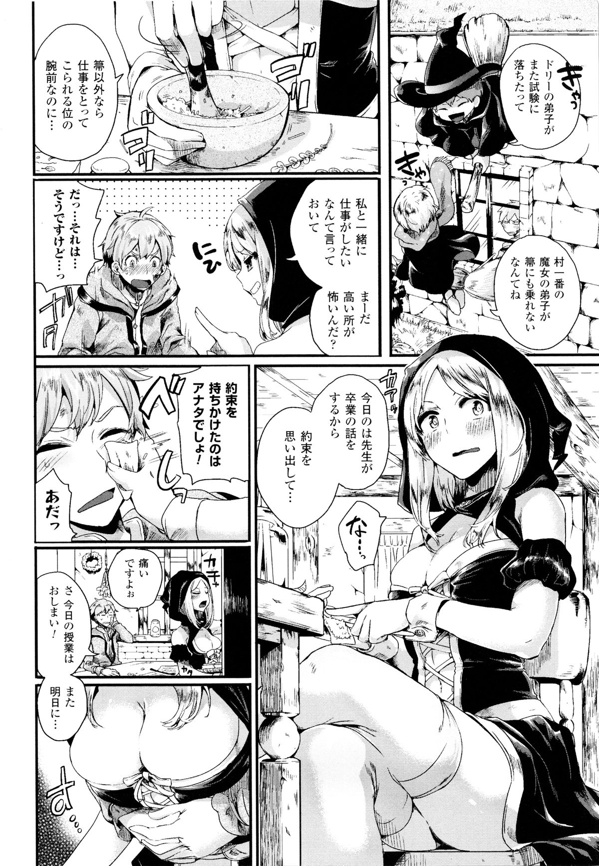 【エロ漫画】卒業試験に何度も不合格を食らう弟子の面倒を見る巨乳魔女…弟子の成長は純粋に嬉しいが卒業してしまうとHなことをする約束が恥ずかしくて自分で配合したスライムで練習することに！【ドウモウ：恋する魔法塾】
