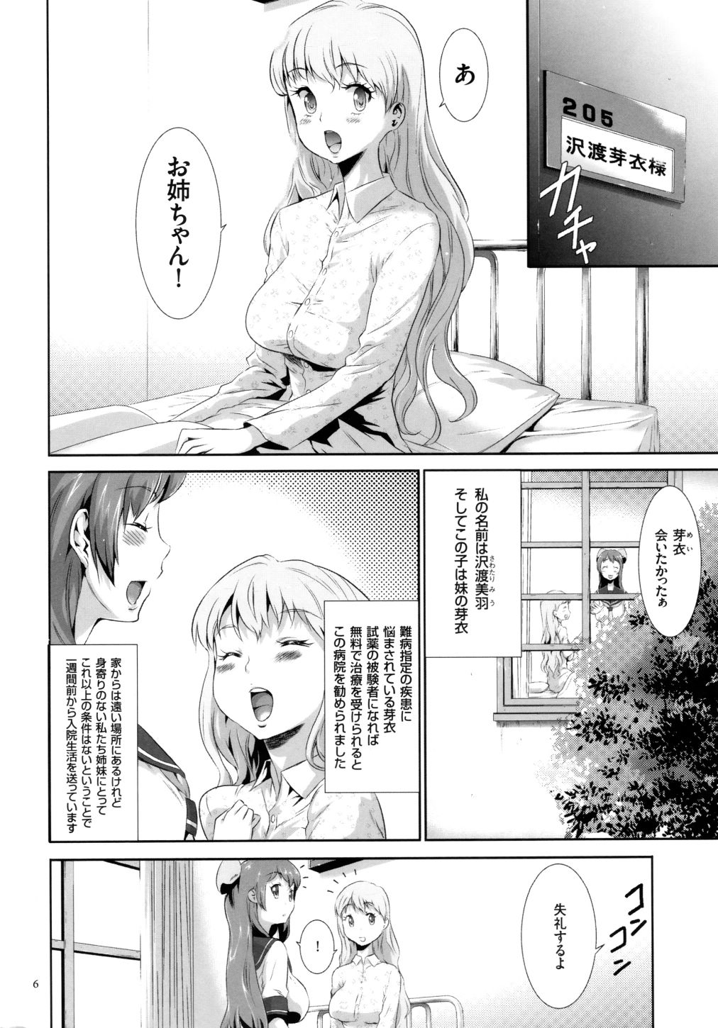 【エロ漫画】入院中の妹のお見舞いに訪れた姉…妹の手首に緊縛後のような痣があるのを見つけ、気になった姉は病院に泊まることにし帰り道を引き返すが、妹や女性患者たちが医者に催眠をかけられ男性患者たちにレイプされている姿を目撃【香月りお：淫獄病棟】 2ページ