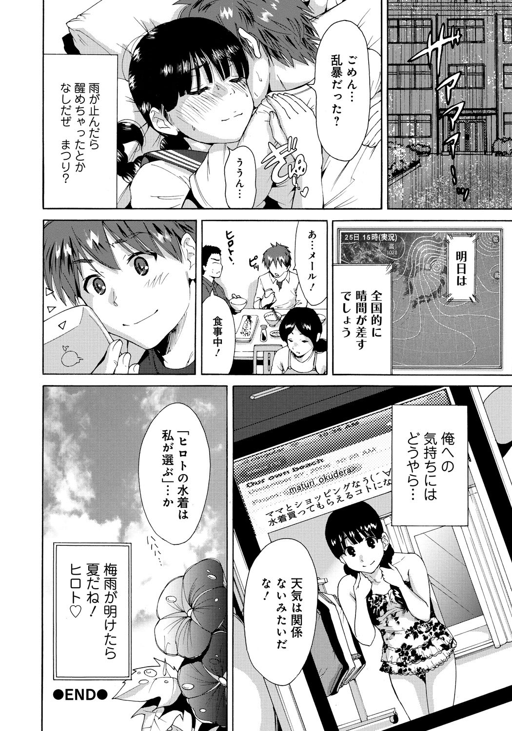 【エロ漫画】幼馴染に告白されて一年も放置した男子…二人っきりになったら彼女にキスされて再度告白され制服ハメ生中だしイチャラブセックスしちゃう【奥森ボウイ：ウェザーリポート】 20ページ