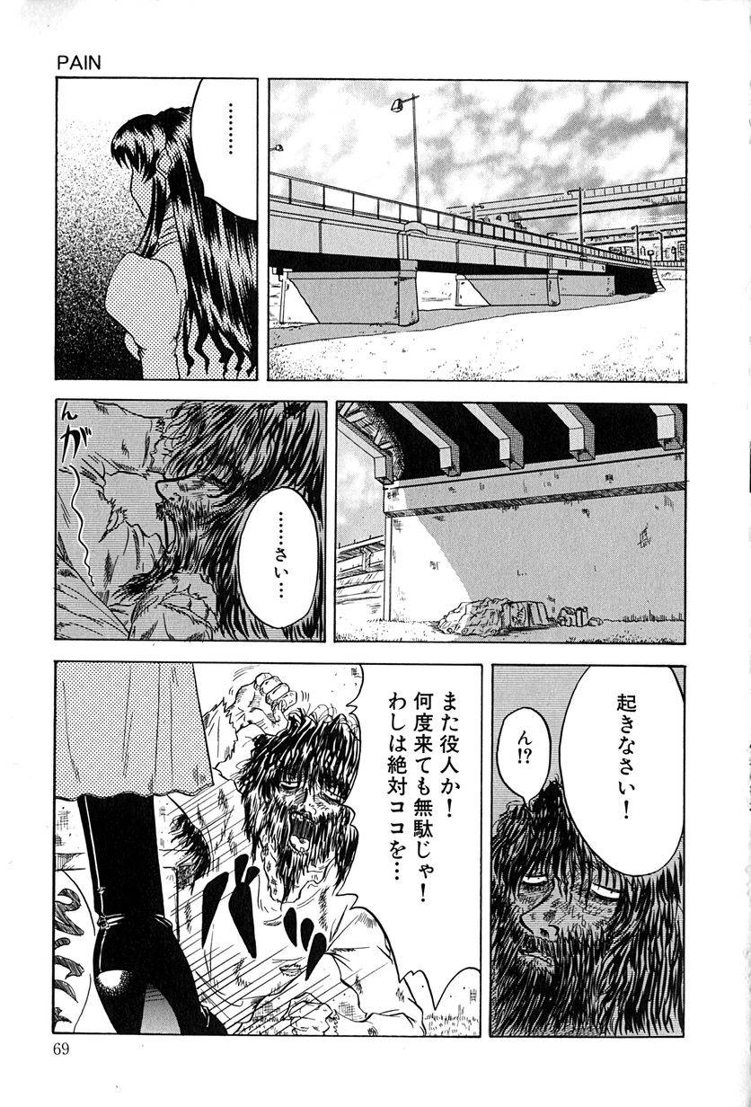 【エロ漫画】ご奉仕フェラをしちゃう淫乱巨乳のお姉さん…エロオヤジたちに生ハメ中出し輪姦レイプでアクメ堕ちしちゃう【きりしましろー：PAIN】 1ページ
