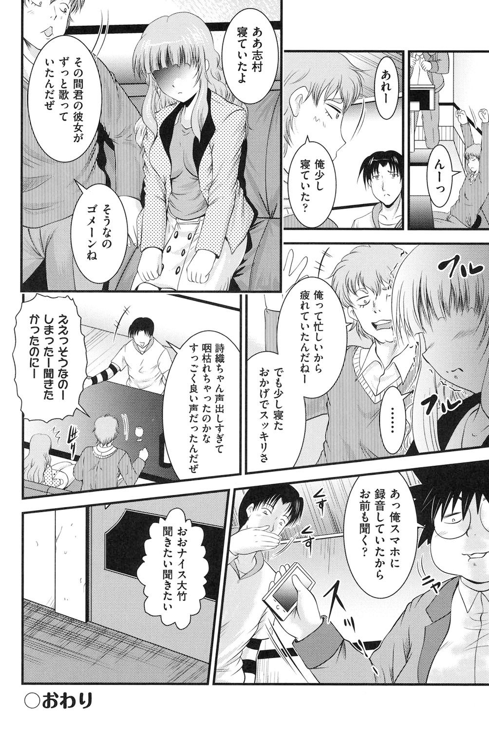 【エロ漫画】同窓会で彼女を連れてきた友達が酔い潰れて発情した残った二人の青年が友人の彼女を襲って輪姦しちゃう！【尾張ウメシゲ：Box a Song】