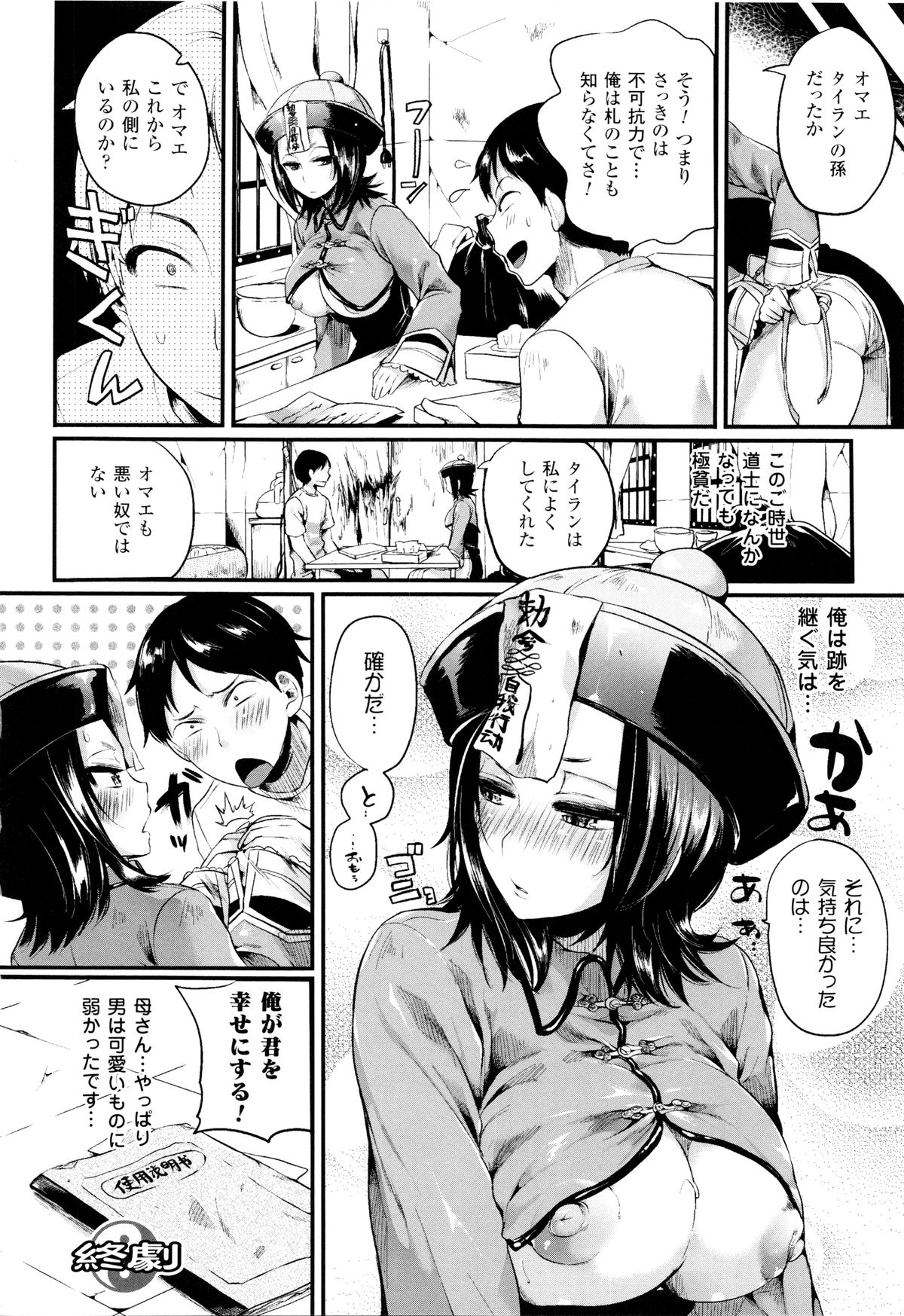 【エロ漫画】主人公に色欲の御札を貼られた影響で淫乱状態になったキョンシーお姉さん…うっかり御札を貼ってしまって戸惑う主人公にお構い無しで彼女は強引にディープキスしたり、手コキしたりする！【ドウモウ：死後遊戲】 20ページ