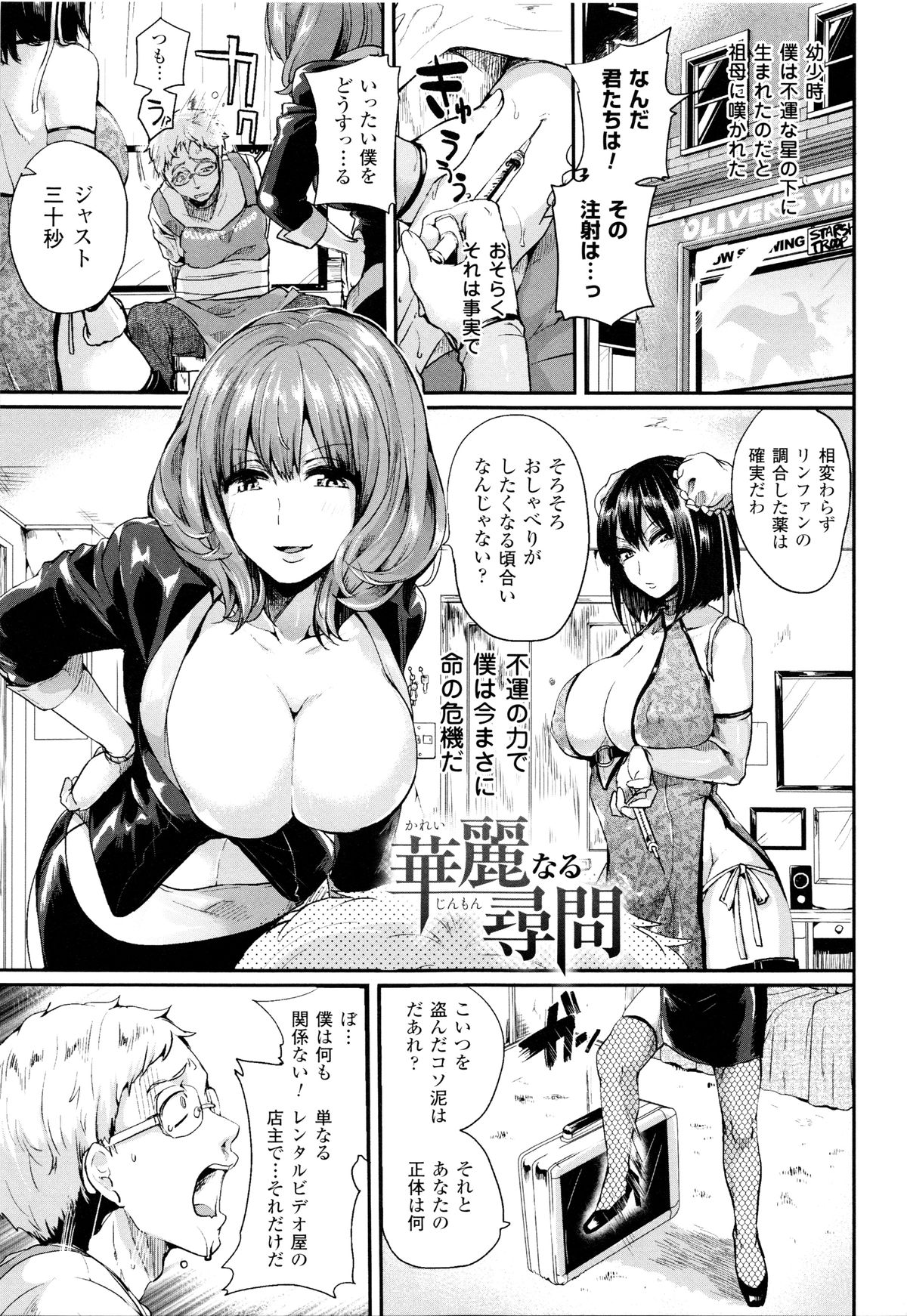 【エロ漫画】気弱な男を拷問する2人の巨乳お姉さん。椅子に拘束して薬を打ったり、エッチな拷問したりする彼女達だったが、それだけでは収まりがつかなくなってしまい、逆レイプまでしてしまう！【ドウモウ：華麗なる尋問】 1ページ