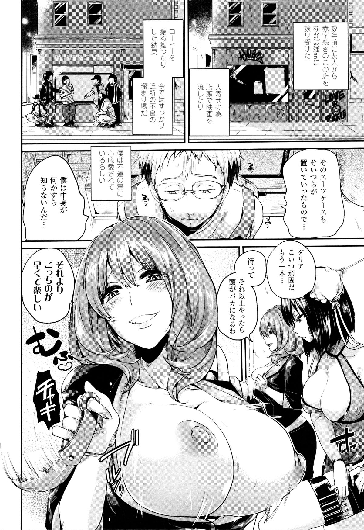 【エロ漫画】気弱な男を拷問する2人の巨乳お姉さん。椅子に拘束して薬を打ったり、エッチな拷問したりする彼女達だったが、それだけでは収まりがつかなくなってしまい、逆レイプまでしてしまう！【ドウモウ：華麗なる尋問】 2ページ