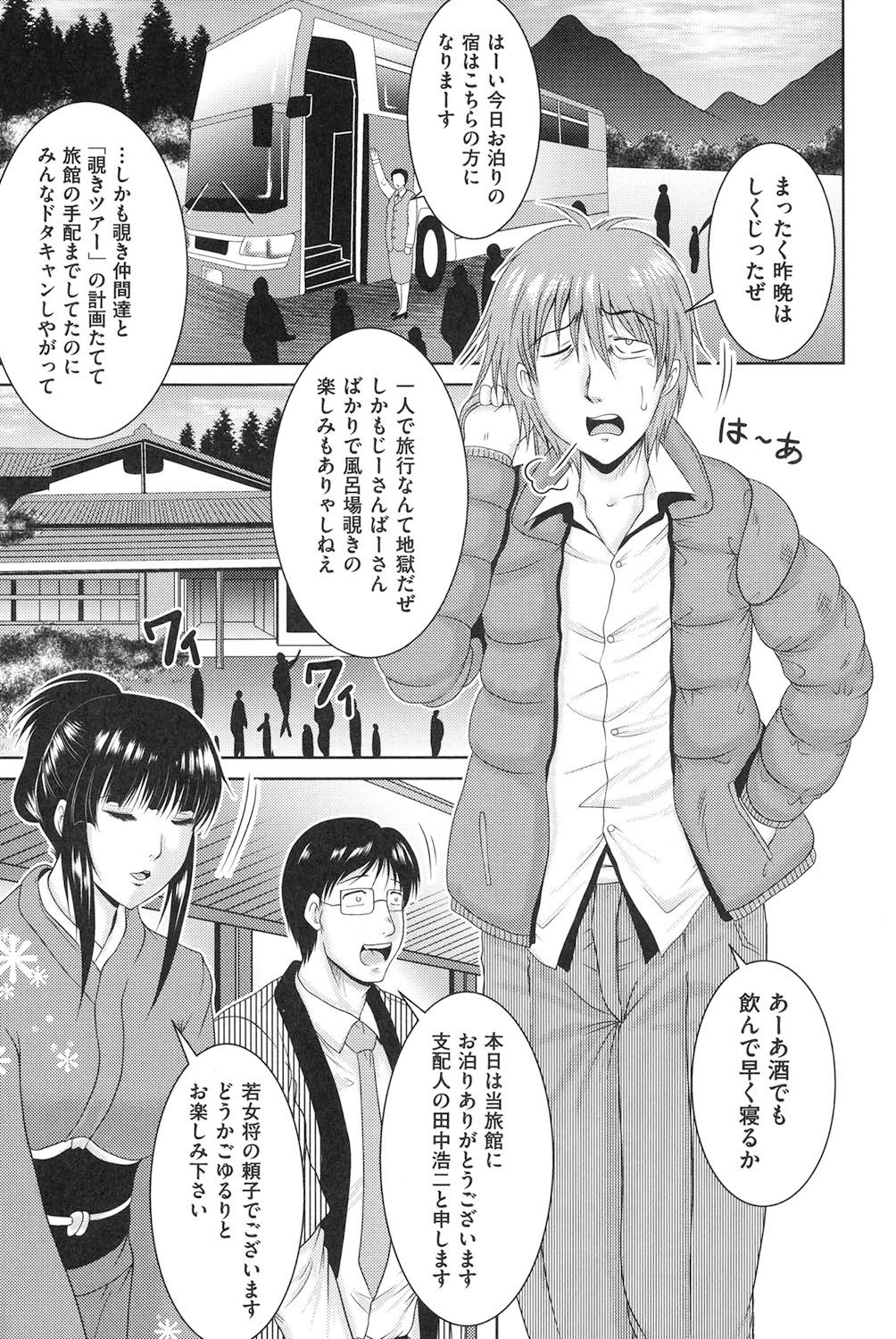 【エロ漫画】独り旅をして覗きをしていた男が覗いていた女がまさか泊まる旅館の女将さんだった事に気付いて温泉に入ってると脅迫してそのまま中出しセックスで性処理しちゃう！【尾張ウメシゲ：リピーター】