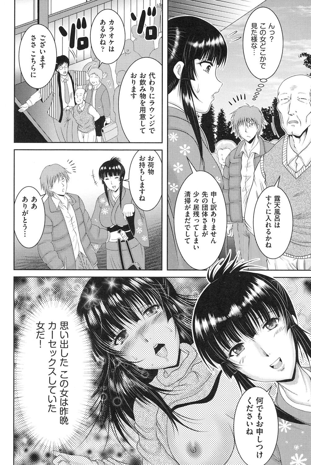 【エロ漫画】独り旅をして覗きをしていた男が覗いていた女がまさか泊まる旅館の女将さんだった事に気付いて温泉に入ってると脅迫してそのまま中出しセックスで性処理しちゃう！【尾張ウメシゲ：リピーター】
