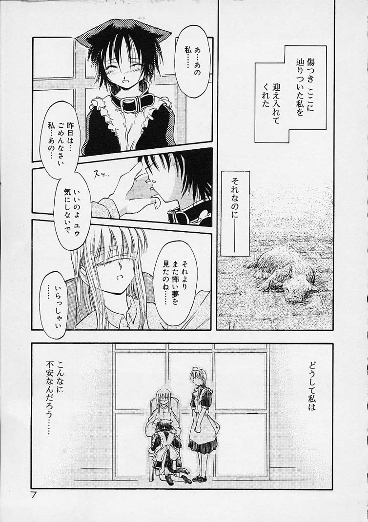 【エロ漫画】調教されちゃう猫耳おねえさん…フェラや騎乗位で生ハメ中出しいちゃラブセックスで絶頂アクメ堕ちしちゃう【逢魔刻壱:わすれもののうた】