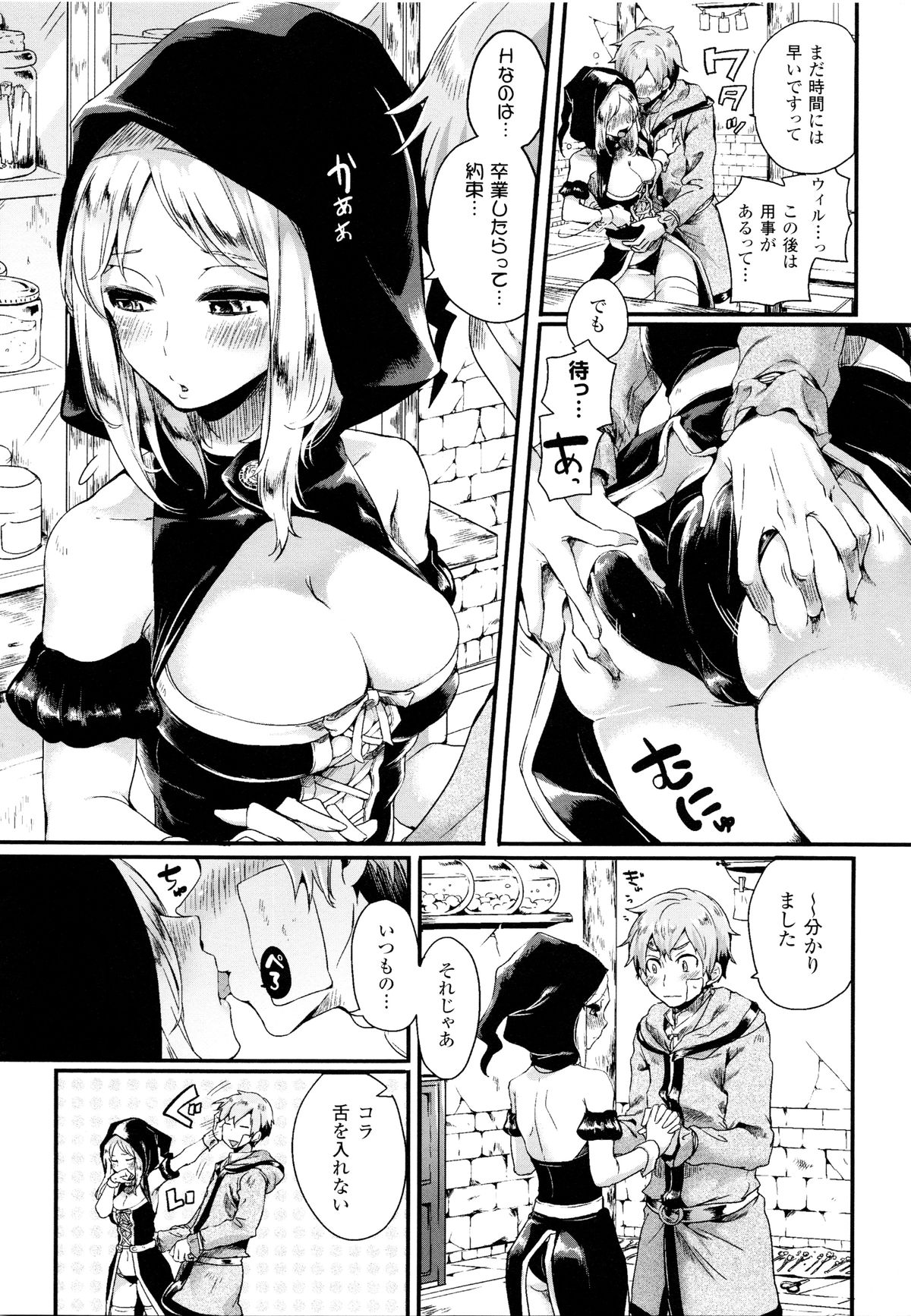 【エロ漫画】卒業試験に何度も不合格を食らう弟子の面倒を見る巨乳魔女…弟子の成長は純粋に嬉しいが卒業してしまうとHなことをする約束が恥ずかしくて自分で配合したスライムで練習することに！【ドウモウ：恋する魔法塾】