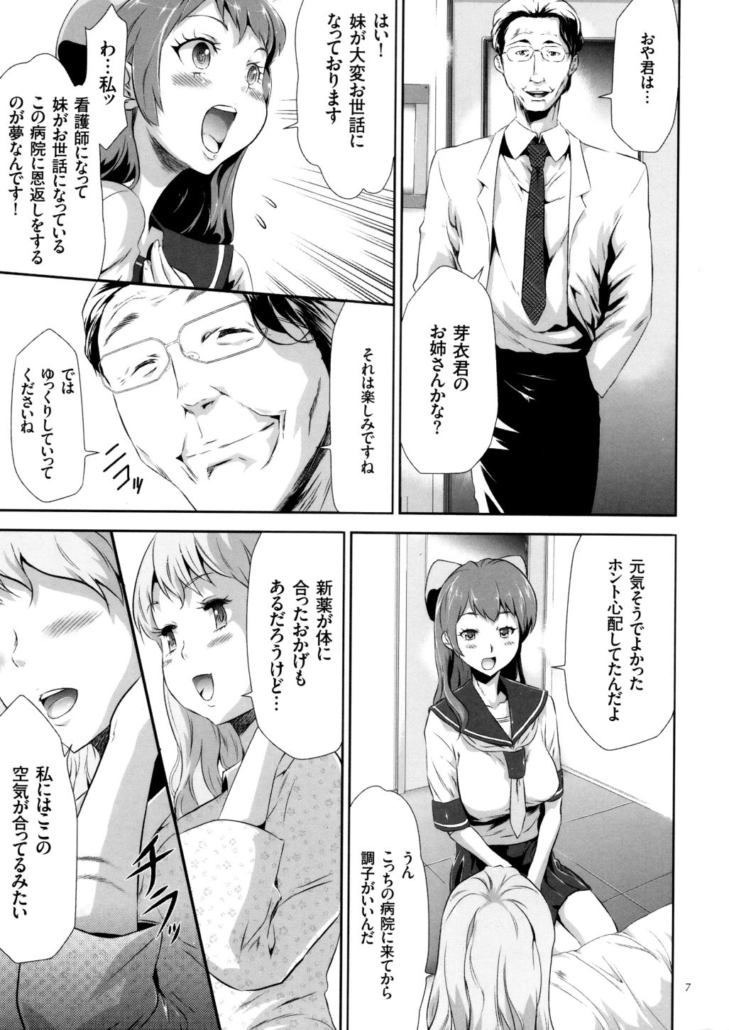 【エロ漫画】入院中の妹のお見舞いに訪れた姉…妹の手首に緊縛後のような痣があるのを見つけ、気になった姉は病院に泊まることにし帰り道を引き返すが、妹や女性患者たちが医者に催眠をかけられ男性患者たちにレイプされている姿を目撃【香月りお：淫獄病棟】 3ページ