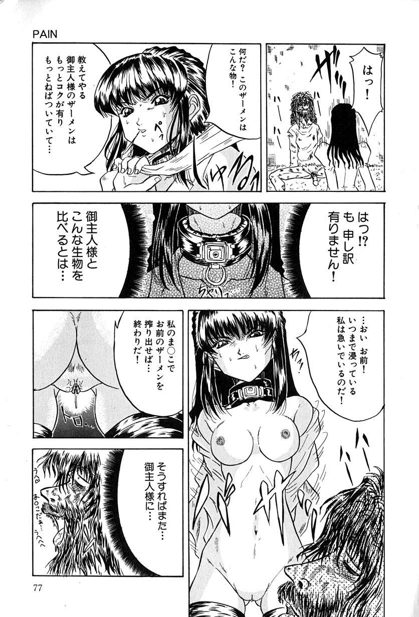 【エロ漫画】ご奉仕フェラをしちゃう淫乱巨乳のお姉さん…エロオヤジたちに生ハメ中出し輪姦レイプでアクメ堕ちしちゃう【きりしましろー：PAIN】 9ページ
