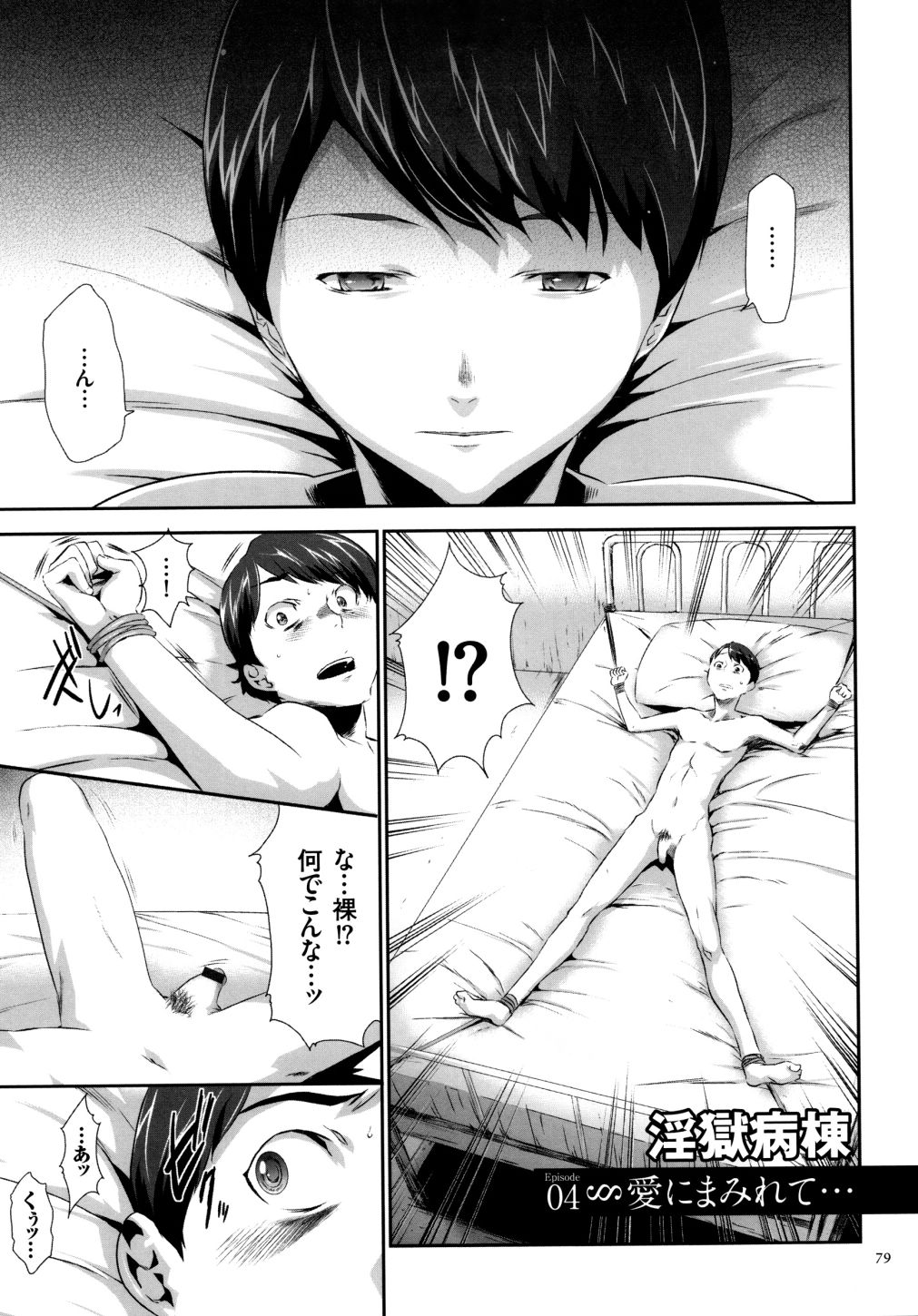 【エロ漫画】拘束された男性にまたがり逆レイプしちゃう調教された巨乳のお姉さん…騎乗位で生ハメ中出しセックスで淫乱堕ちしちゃう【香月りお:淫獄病棟】