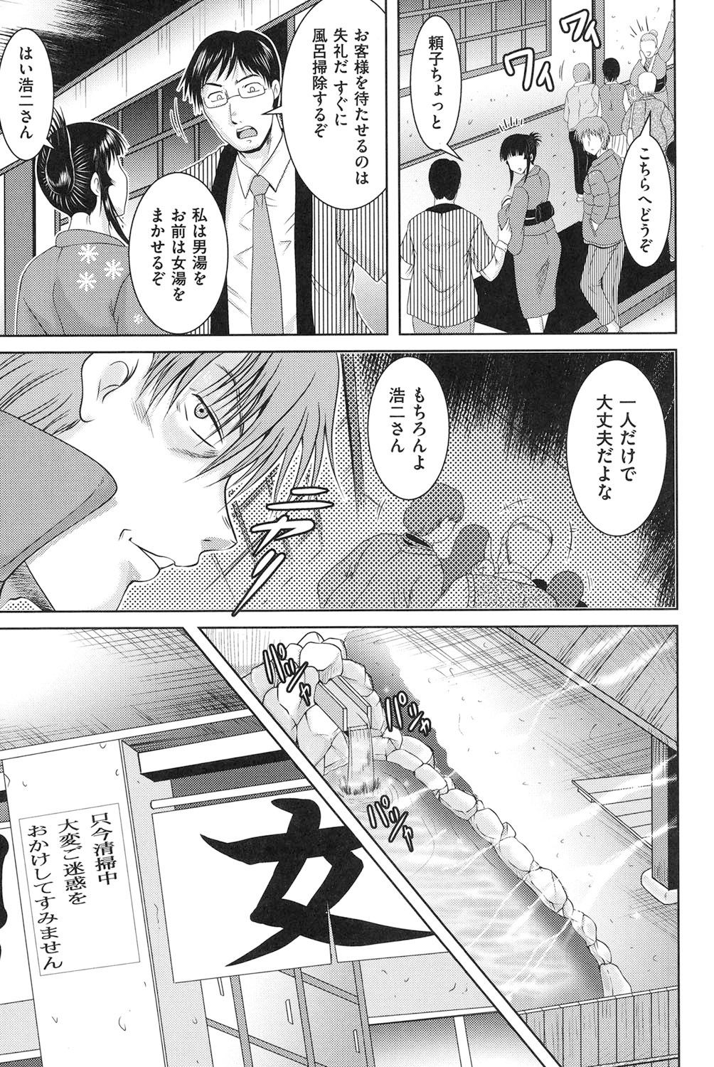 【エロ漫画】独り旅をして覗きをしていた男が覗いていた女がまさか泊まる旅館の女将さんだった事に気付いて温泉に入ってると脅迫してそのまま中出しセックスで性処理しちゃう！【尾張ウメシゲ：リピーター】