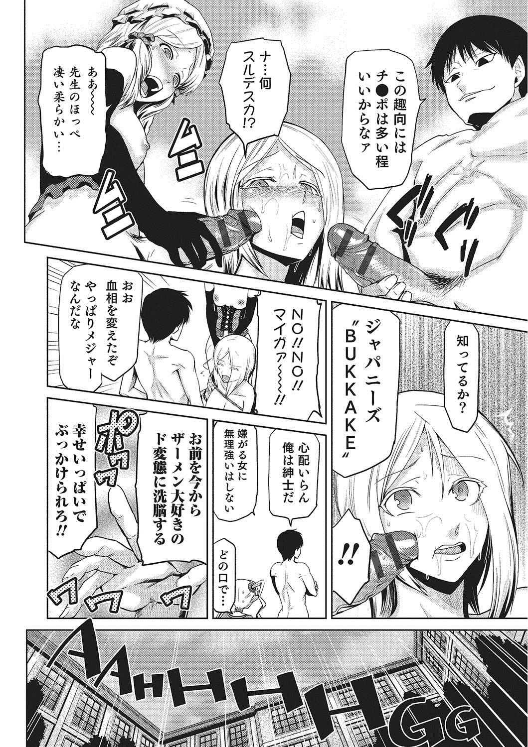 【エロ漫画】ひたすら調教されているグラマーな美女たちはイチャイチャと集団セックスでド変態なトロ顔に快楽堕ちしちゃう！【かかし朝浩：女神の催園】 16ページ