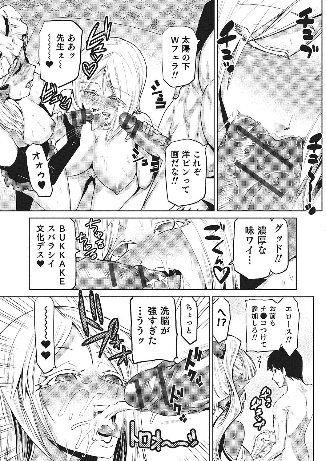 【エロ漫画】ひたすら調教されているグラマーな美女たちはイチャイチャと集団セックスでド変態なトロ顔に快楽堕ちしちゃう！【かかし朝浩：女神の催園】 17ページ