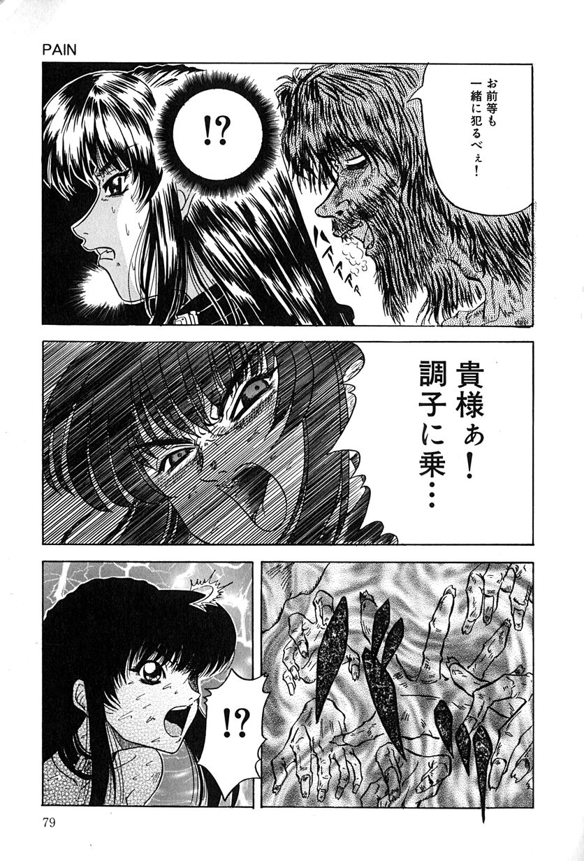 【エロ漫画】ご奉仕フェラをしちゃう淫乱巨乳のお姉さん…エロオヤジたちに生ハメ中出し輪姦レイプでアクメ堕ちしちゃう【きりしましろー：PAIN】 11ページ