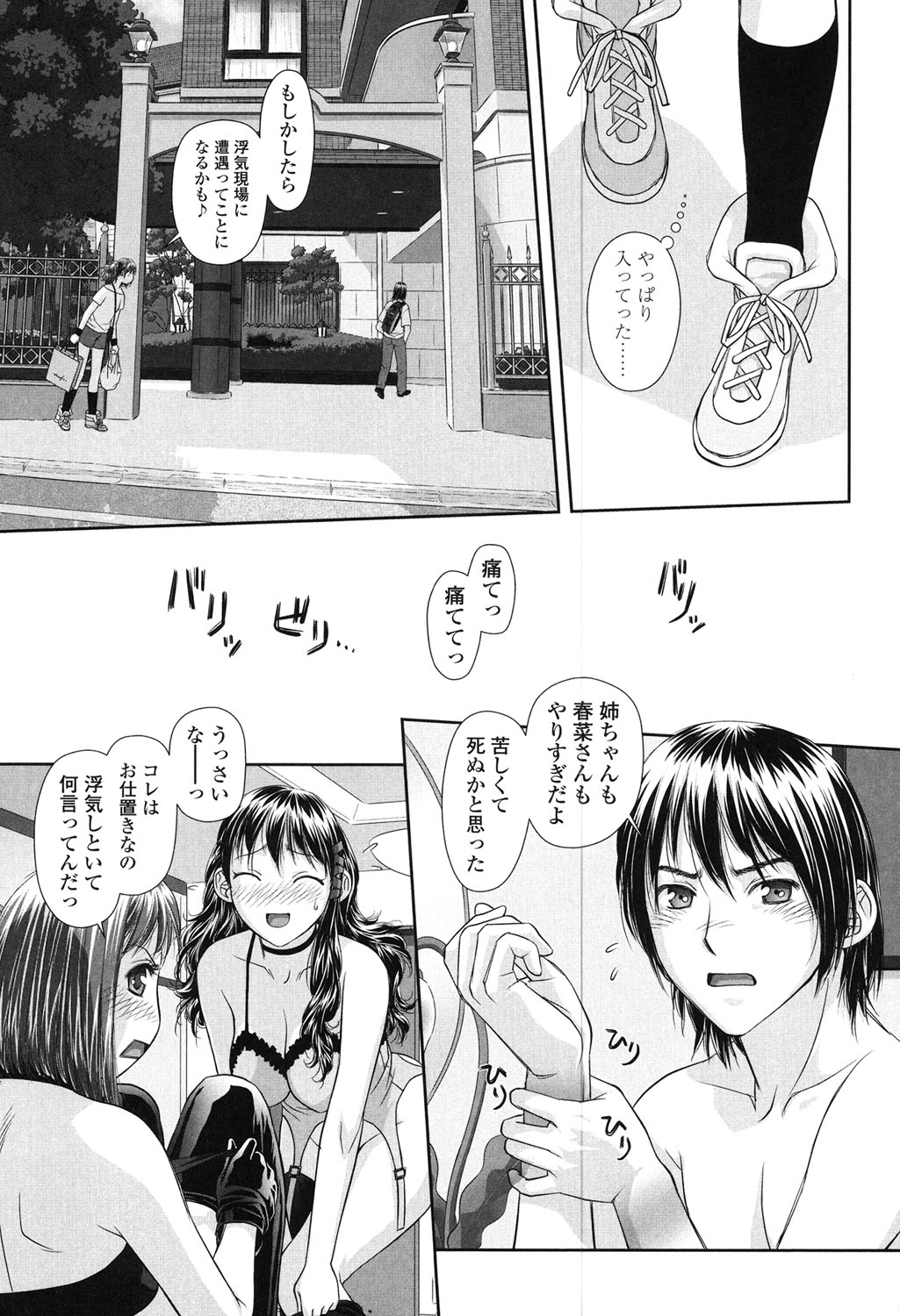 【エロ漫画】浮気をした弟にお仕置きしちゃうお姉さんと友達…顔面騎乗位や騎乗位で生ハメ中出しいちゃラブセックスしちゃう【唯登詩樹：あね my sister】 15ページ