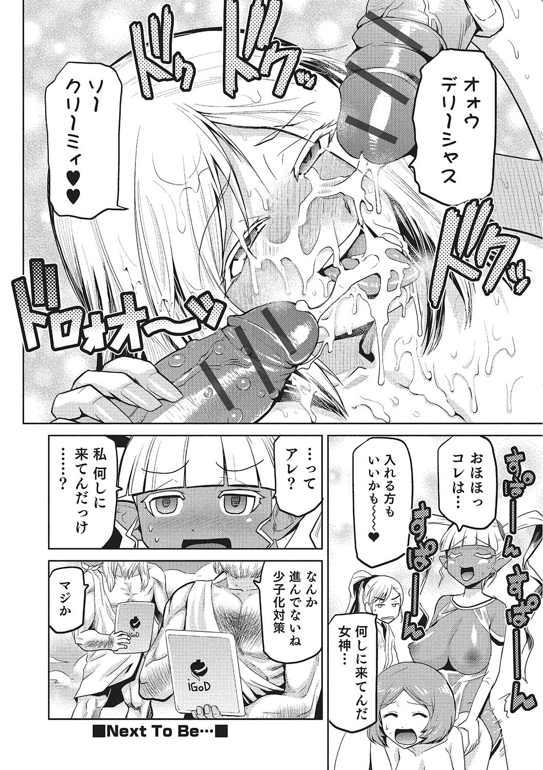 【エロ漫画】ひたすら調教されているグラマーな美女たちはイチャイチャと集団セックスでド変態なトロ顔に快楽堕ちしちゃう！【かかし朝浩：女神の催園】 20ページ