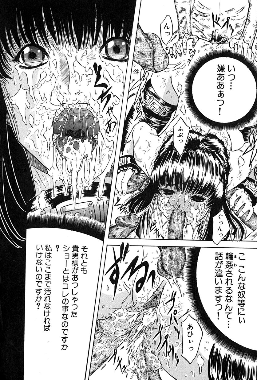 【エロ漫画】ご奉仕フェラをしちゃう淫乱巨乳のお姉さん…エロオヤジたちに生ハメ中出し輪姦レイプでアクメ堕ちしちゃう【きりしましろー：PAIN】 13ページ