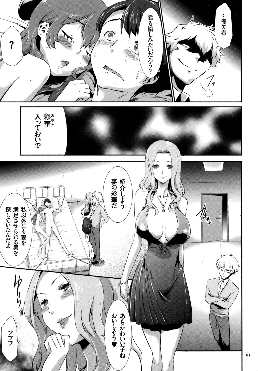 【エロ漫画】拘束された男性にまたがり逆レイプしちゃう調教された巨乳のお姉さん…騎乗位で生ハメ中出しセックスで淫乱堕ちしちゃう【香月りお:淫獄病棟】