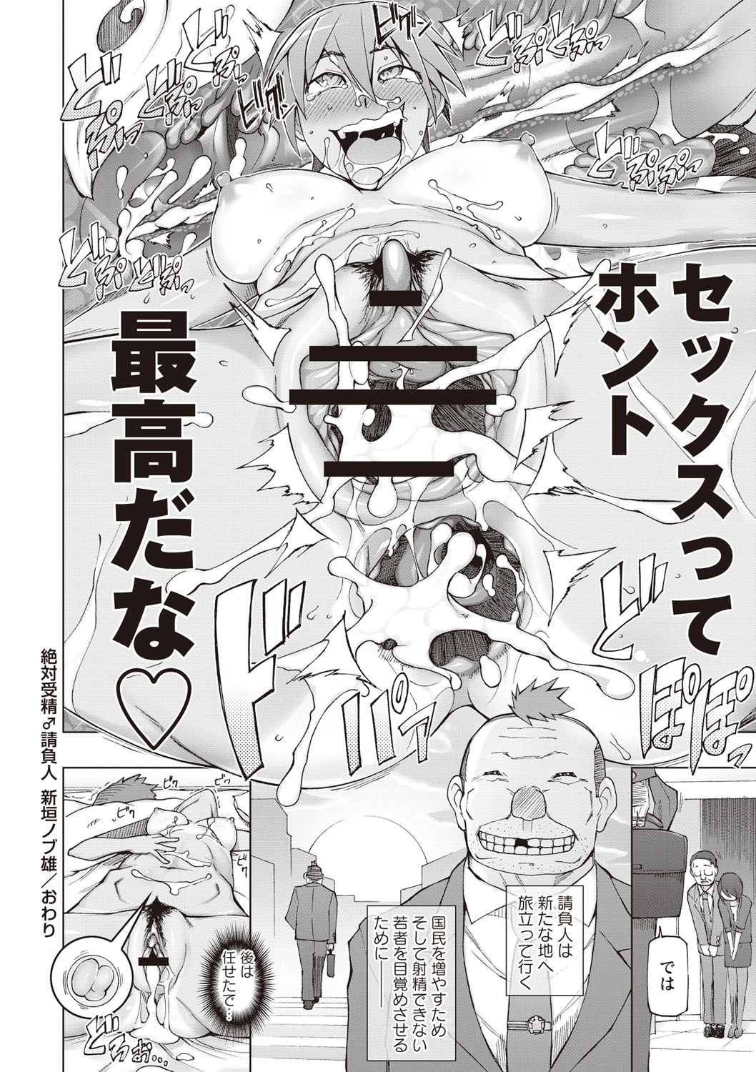 【エロ漫画】抜本的少子化対策で各世帯に送り込まれる種付け男…年頃娘を孕ませるべく感情無視の膣内射精しちゃう【三糸シド氏:絶対受精♂請負人 新垣ノブ雄】