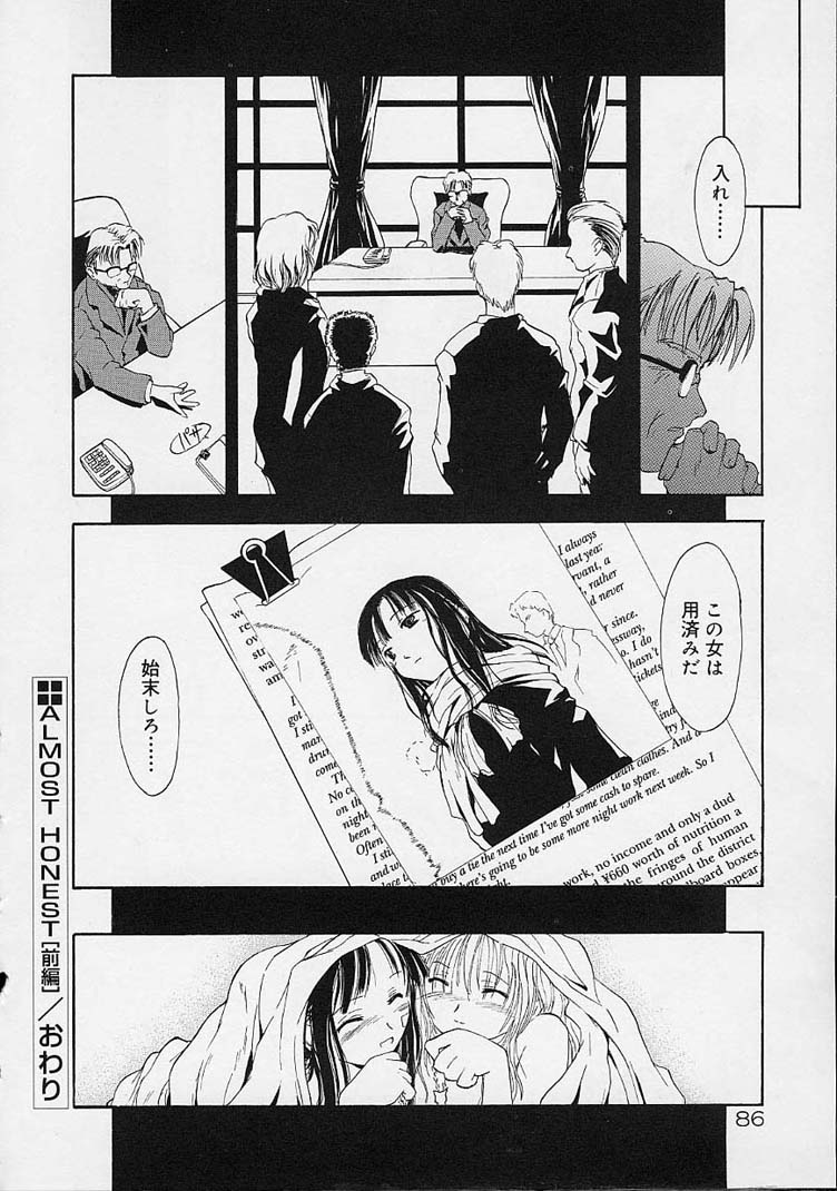 【エロ漫画】マッサージと称しおっぱい揉みをされて感じちゃう巨乳のお姉さん…クンニや手マンをされていちゃラブレズセックスで絶頂アクメ堕ちしちゃう【逢魔刻壱：ALMOST HONEST】 22ページ