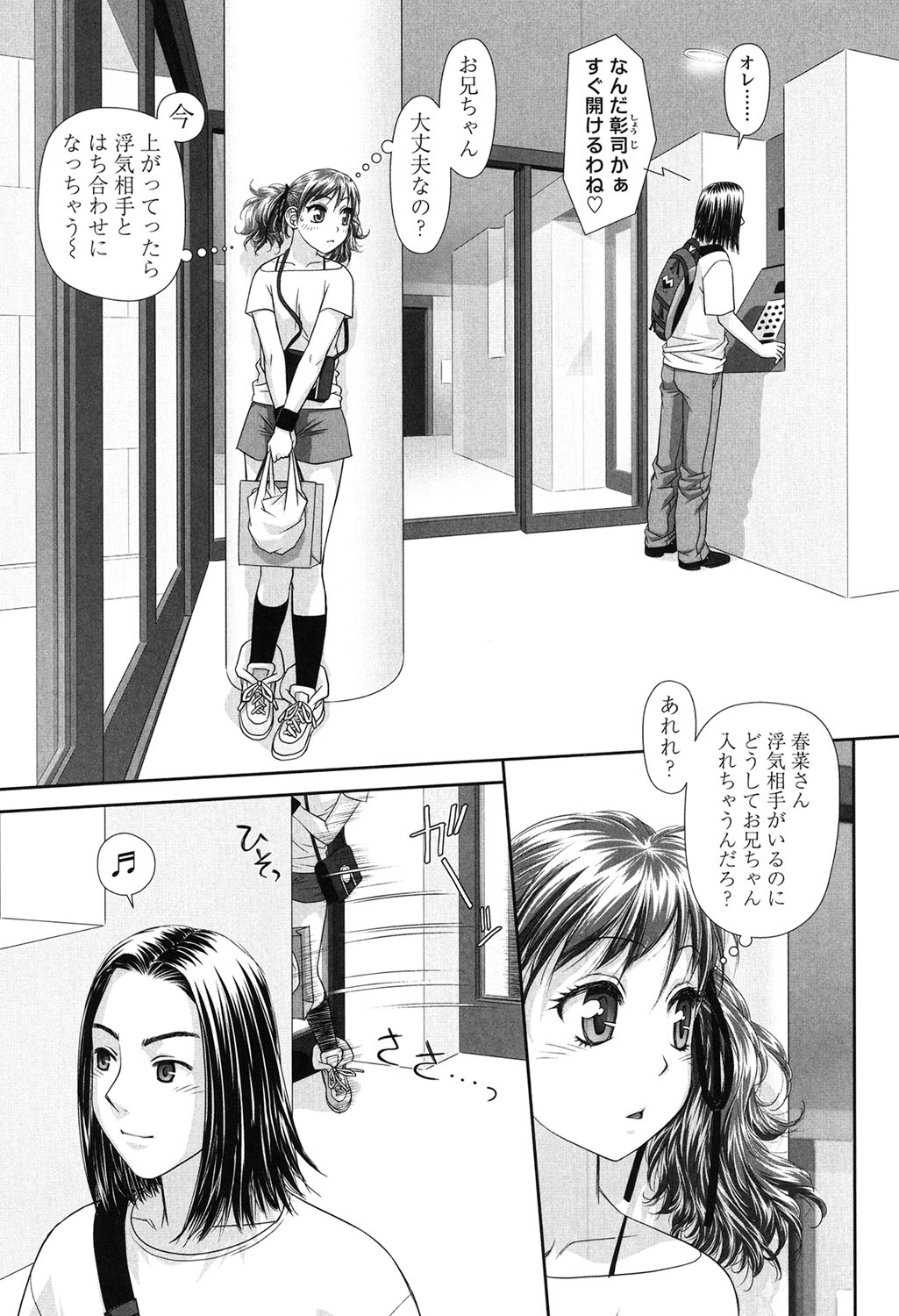 【エロ漫画】浮気をした弟にお仕置きしちゃうお姉さんと友達…顔面騎乗位や騎乗位で生ハメ中出しいちゃラブセックスしちゃう【唯登詩樹：あね my sister】 17ページ