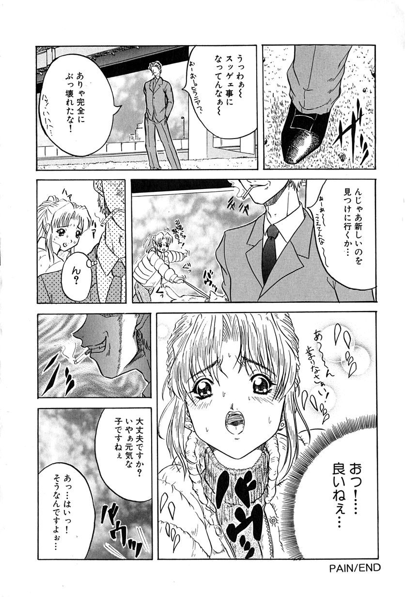 【エロ漫画】ご奉仕フェラをしちゃう淫乱巨乳のお姉さん…エロオヤジたちに生ハメ中出し輪姦レイプでアクメ堕ちしちゃう【きりしましろー：PAIN】 15ページ