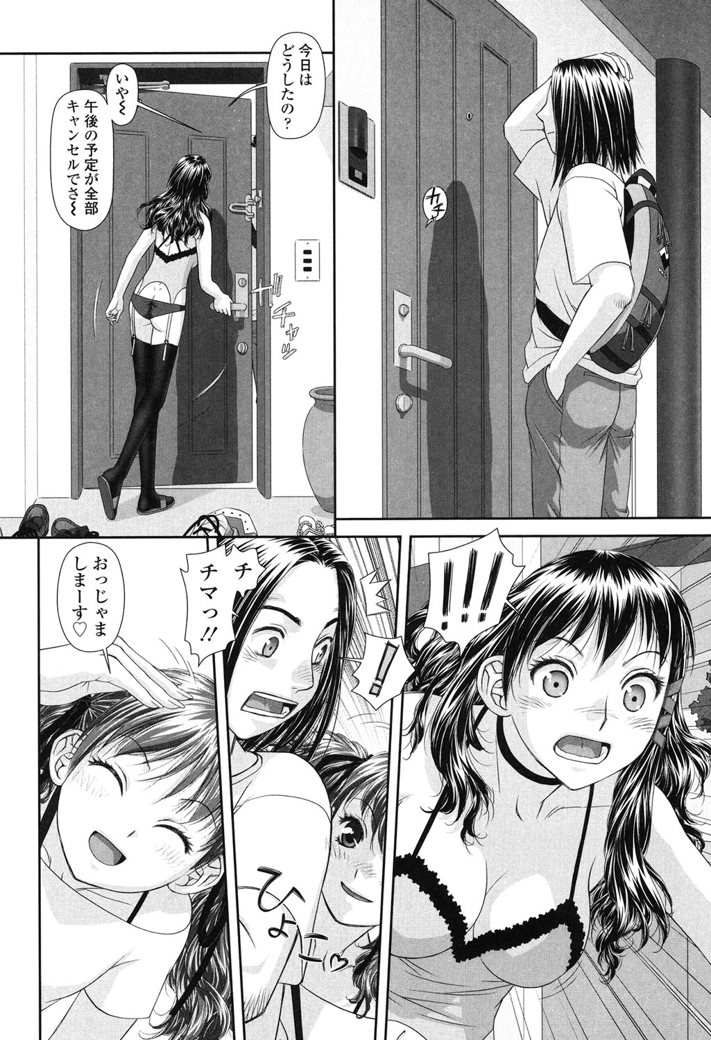 【エロ漫画】浮気をした弟にお仕置きしちゃうお姉さんと友達…顔面騎乗位や騎乗位で生ハメ中出しいちゃラブセックスしちゃう【唯登詩樹：あね my sister】 18ページ