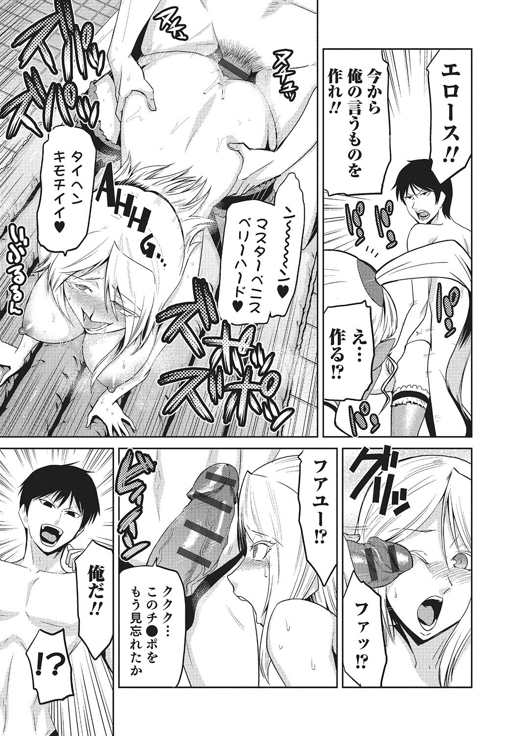 【エロ漫画】ひたすら認識改造されて調教されちゃう美女たち…集団セックスでド変態なトロ顔に中出しされちゃって快楽堕ちしちゃう！【かかし朝浩：女神の催園 最終話 -ニートだけどハーレム作るよ!!-】 3ページ