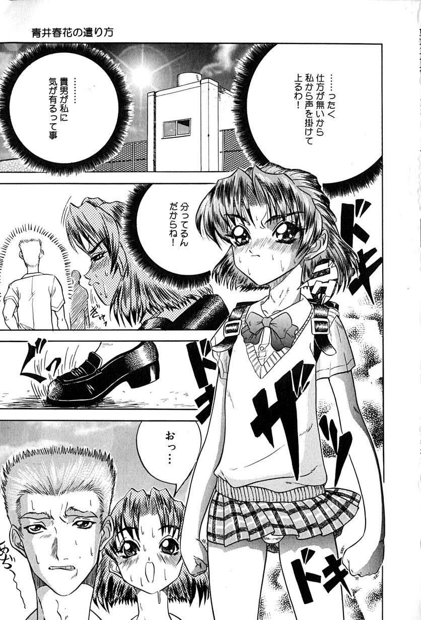 【エロ漫画】拘束されて犯されちゃう淫乱JK…乳首舐めや手マンをされてバックで生ハメ中出しいちゃラブセックス【きりしましろー:青井春花の遣り方】